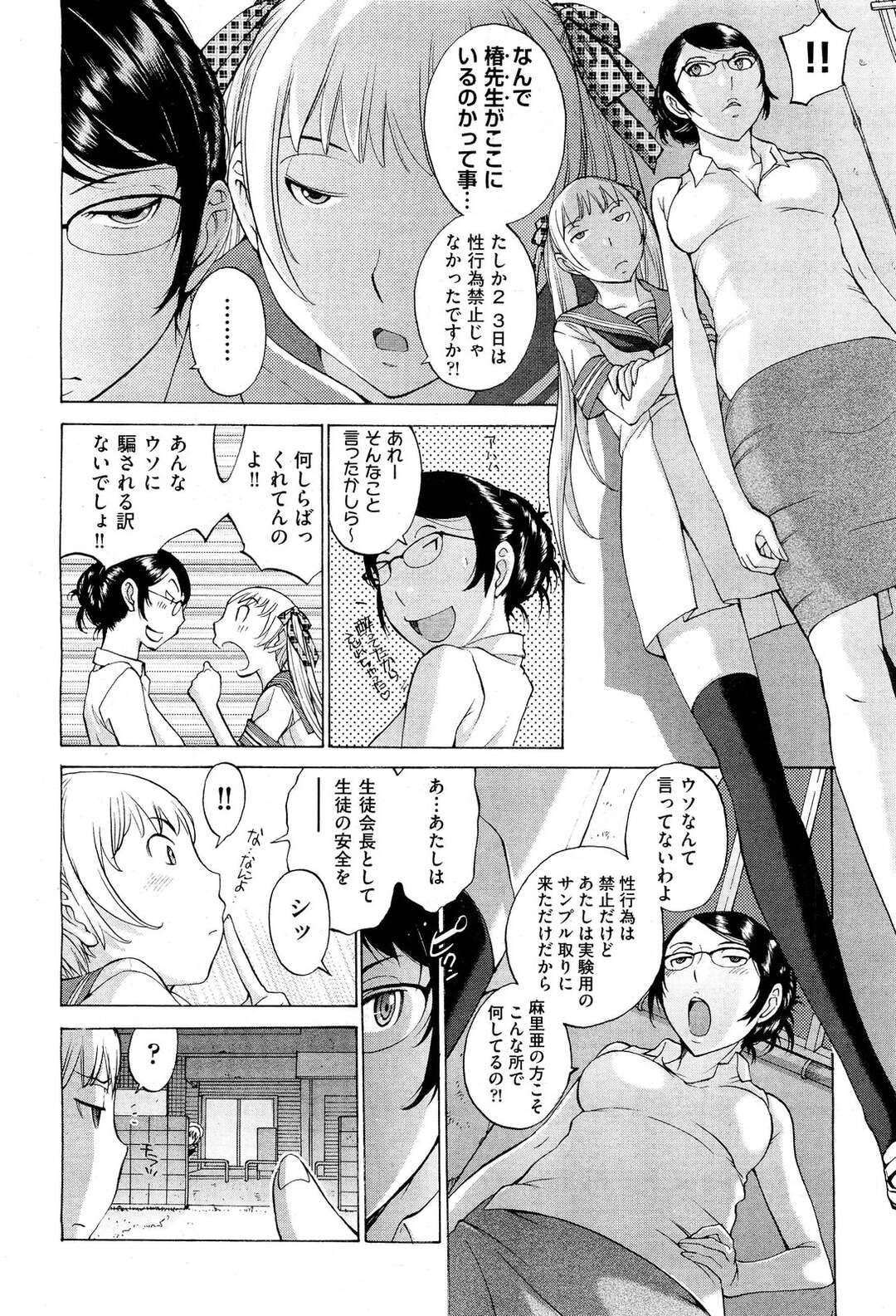 【エロ漫画】媚薬フェロモンが分泌しなくなった！性欲を高めるためお嬢様JKとメイドと保健の先生とハーレム４P！マンコフィストしながら中出し！【はらざきたくま：花園＃６】