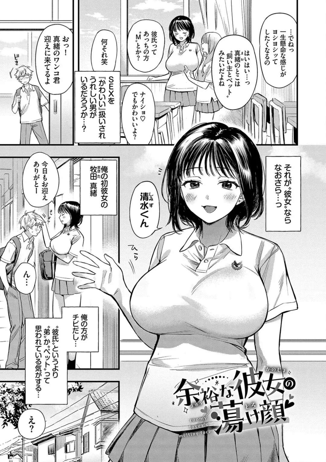 【エロ漫画】いつも余裕で優位な彼女をイチャラブ拘束セックスでイカせまくって「かわいい彼氏」を卒業しちゃう！【蛸田こぬ：余裕な彼女の蕩け顔】