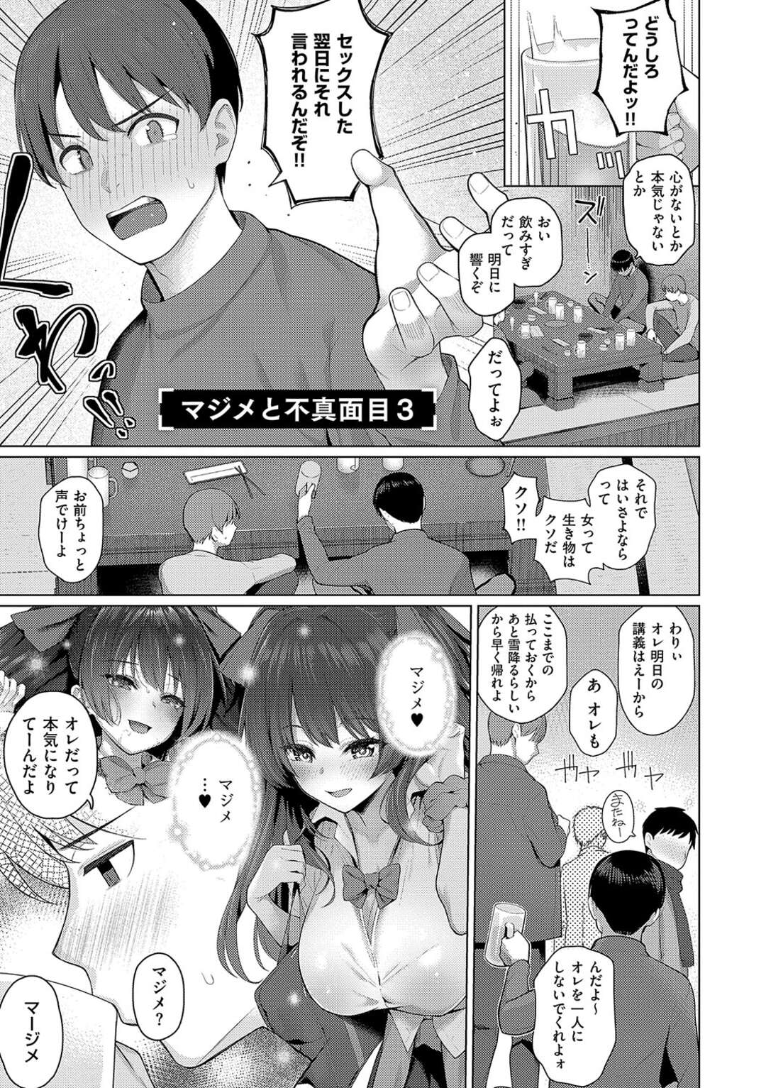 【エロ漫画】真面目な彼を誘惑しちゃうエッチなお姉さん…生ハメ挿入でだいしゅきホールで中出しされて絶頂イキしちゃう【栗原ケンシロウ：マジメと不真面目3】