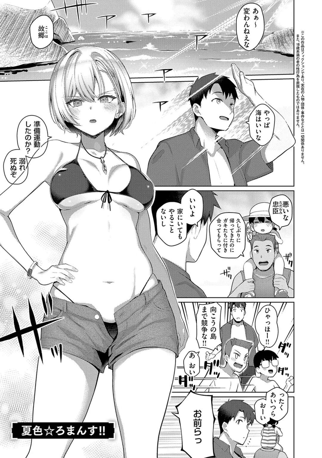 【エロ漫画】ハプニングで海辺で二人きりの巨乳のお姉さん…乳首責めやフェラでいちゃラブ生ハメ中出しセックスで絶頂イキしちゃう【栗原ケンシロウ：夏色☆ろまんす!!】