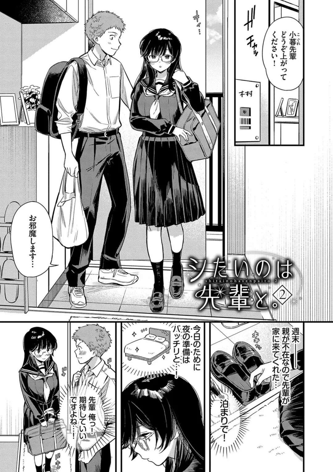 【エロ漫画】後輩に誘われ部屋にいくメガネの巨乳先輩…料理をつくってあげてお風呂で背中を流してあげるとエッチなサービスまでしてくれていちゃラブセックスしちゃう【蛸田こぬ：シたいのは先輩と。2】