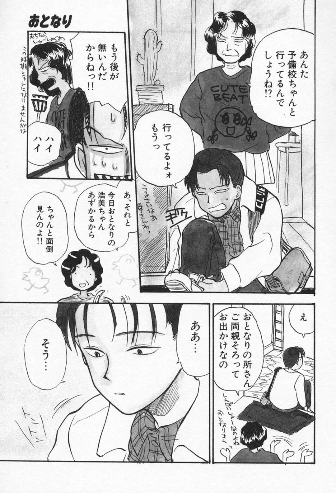 【エロ漫画】お兄さんといちゃラブセックスしちゃうメガネ美少女…乳首舐めや手マンをされてトロ顔で生ハメいちゃラブセックスしちゃう【花見沢Q太郎：おとなり】