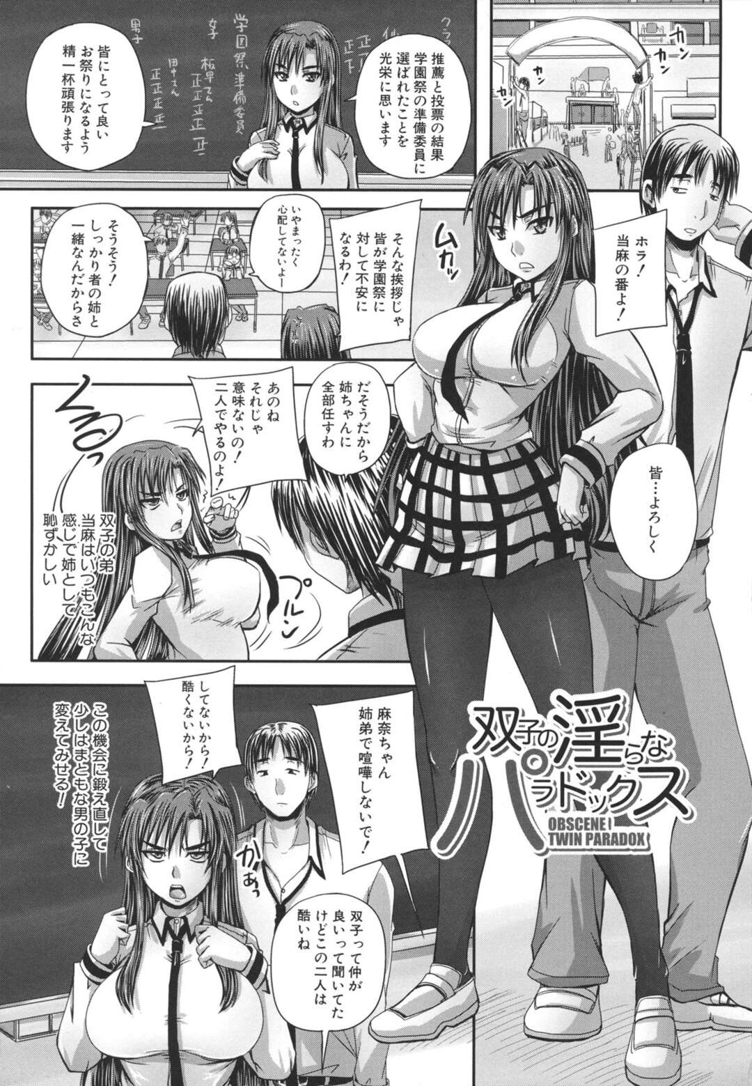 【エロ漫画】弟に寝込みを襲われちゃうムチムチ巨乳のお姉さん…目覚めると生ハメされて近親相姦で処女喪失しちゃう【秋神サトル：双子の淫らなパラドックス】