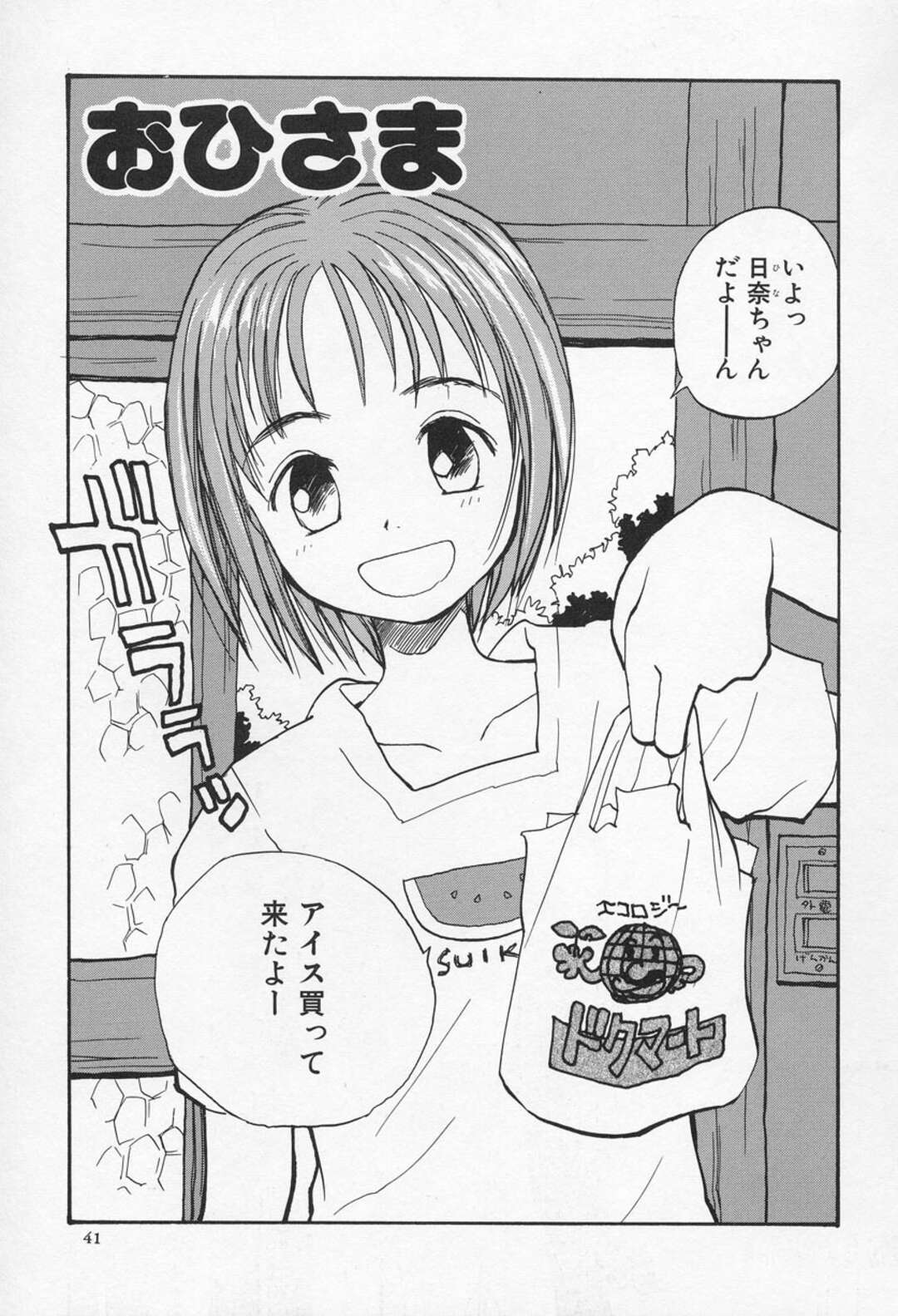 【エロ漫画】近所の兄貴の家でくつろぐ無垢な美少女…イチャイチャしていると本気になって乳首舐めや手マンをして生ハメいちゃラブセックスしちゃう【花見沢Q太郎：おひさま】