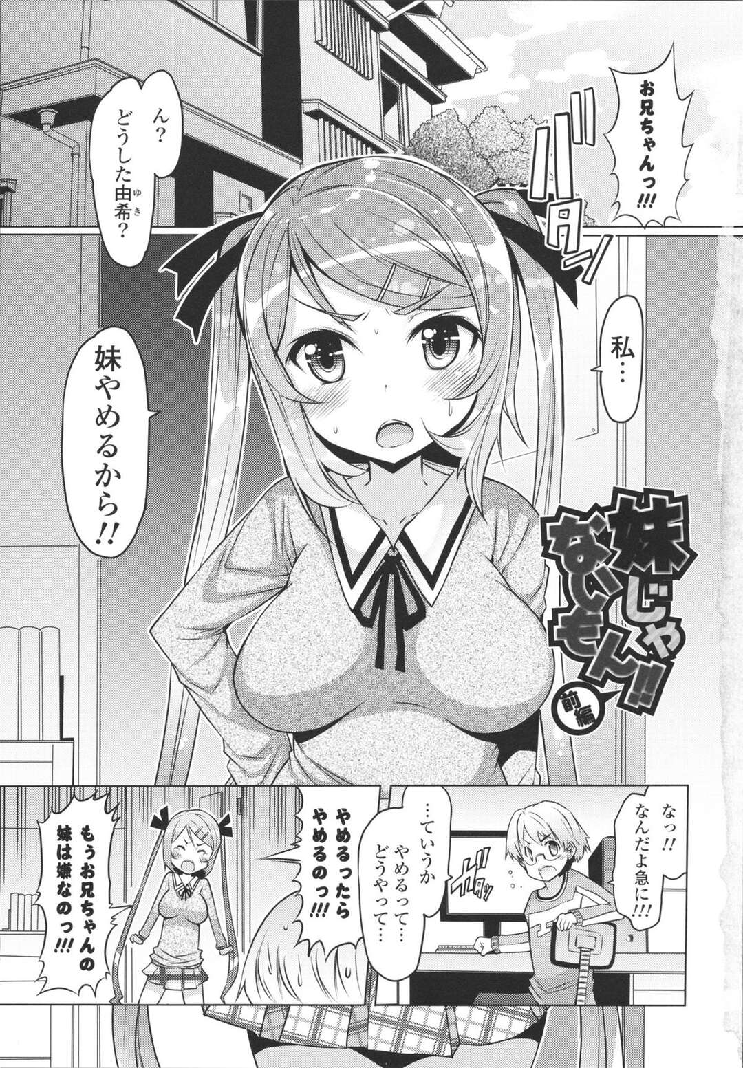 【エロ漫画】兄を誘惑しちゃうムチムチ巨乳の妹…パンツコキをして騎乗位で生ハメ着衣Hしちゃう【EBA：妹じゃないもん】