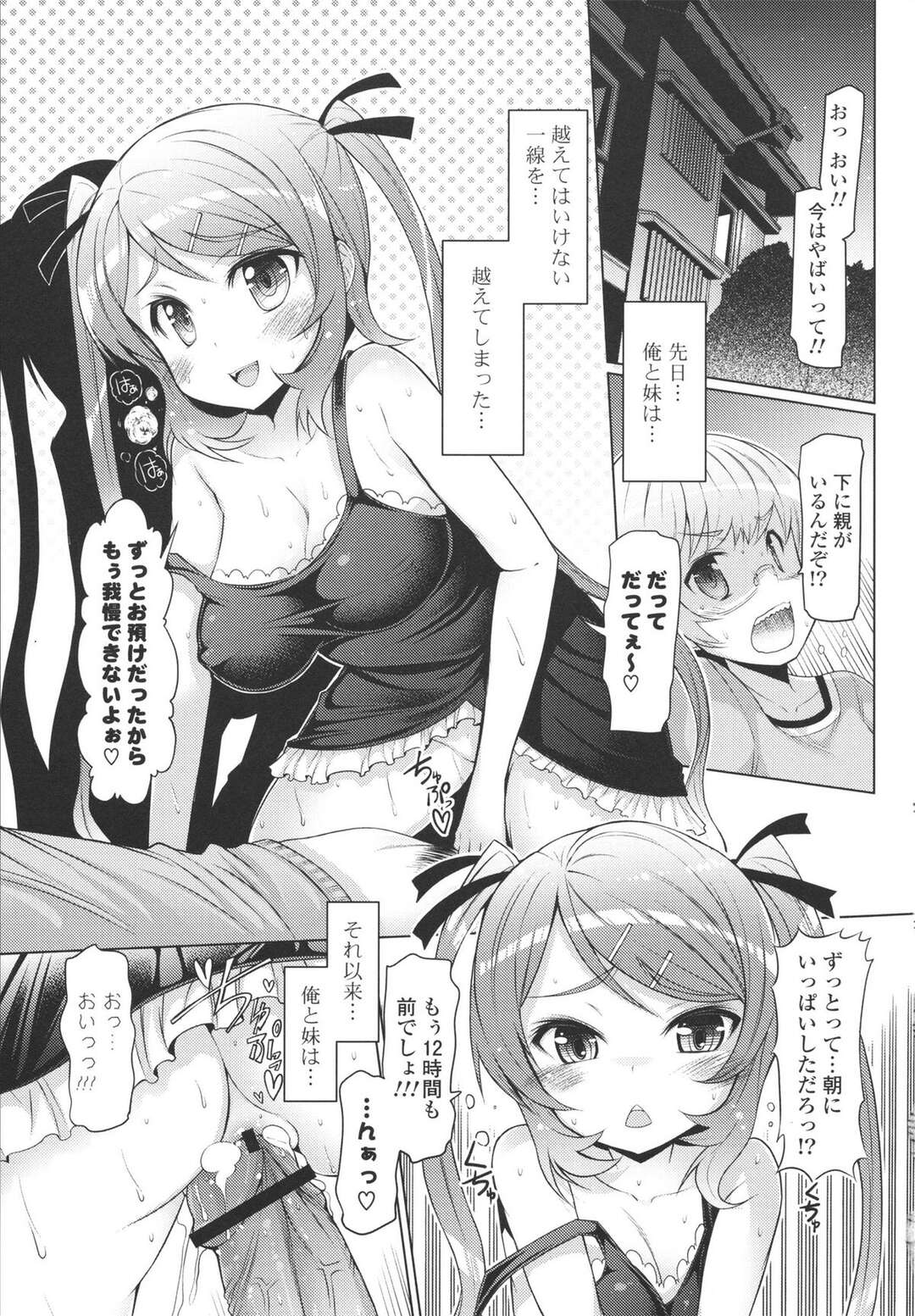 【エロ漫画】兄を押し倒しエッチを迫る淫乱な妹…おっぱい揉みや乳首責めをして近親相姦で生ハメいちゃラブセックスしちゃう【EBA：妹じゃないもん!! 】