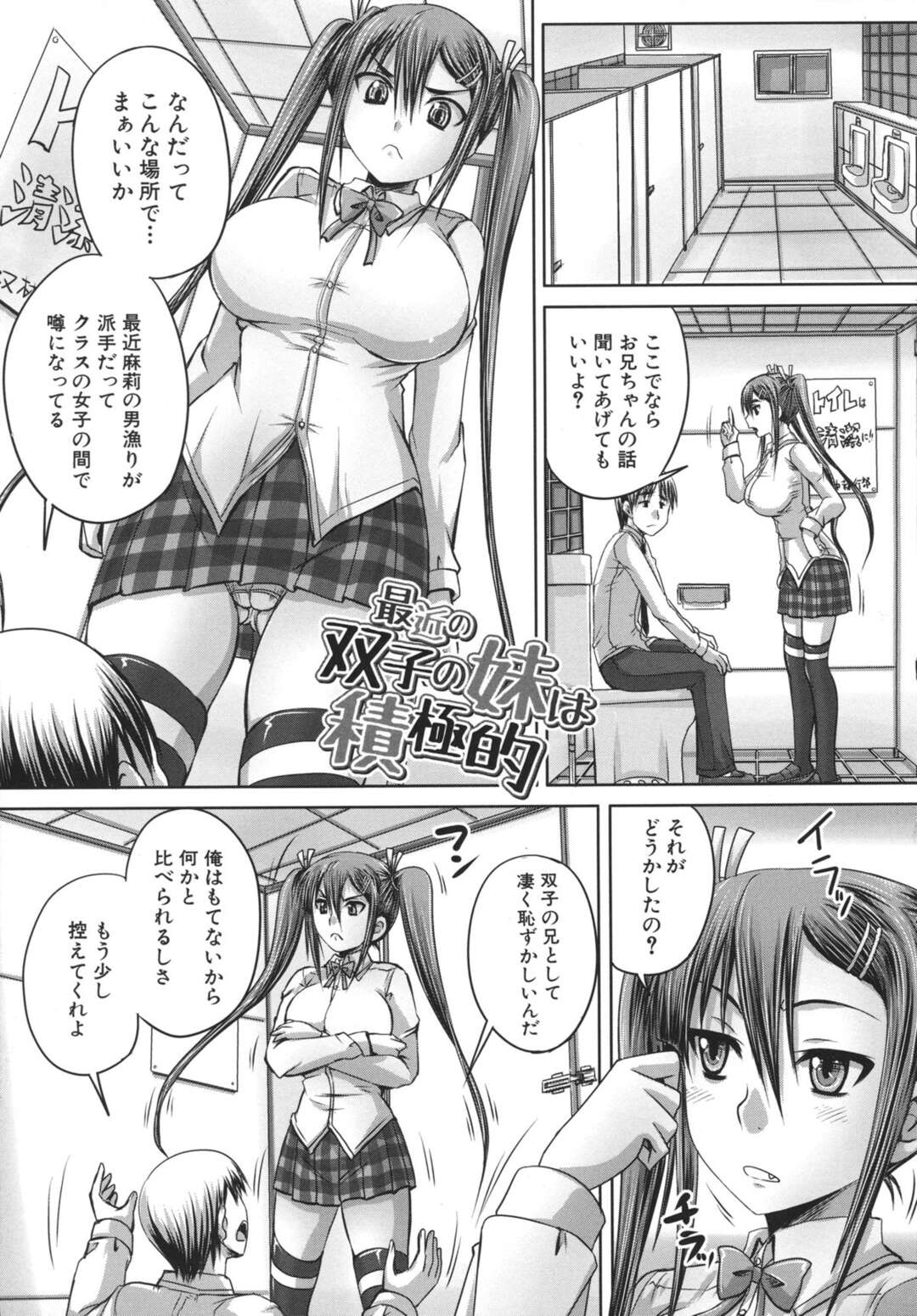 【エロ漫画】双子の弟にレイプされてしまったツインテ女子校生の彼女は、次第にその悦楽を求めるようになってしまい。近親相姦セックスを続けていたものの周囲にその関係がバレてしまった彼女は、色々あって裸エプロン姿で手コキやフェラチオから騎乗位で近親相姦イチャラブ中出しセックスへ！【秋神サトル：最近の双子の妹は積極的】