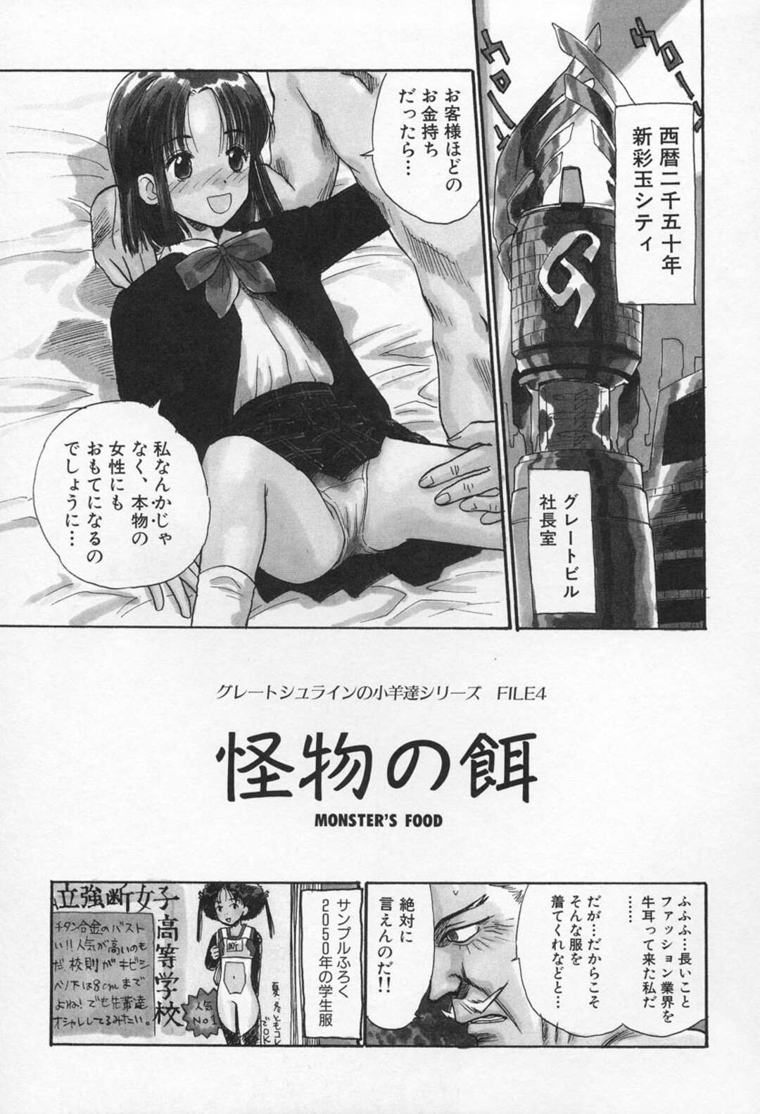 【エロ漫画】制服好きな社長に抱かれるお姉さん…制服をきたまま手マンをされて生ハメいちゃラブセックスしちゃう【花見沢Q太郎：怪物の餌】