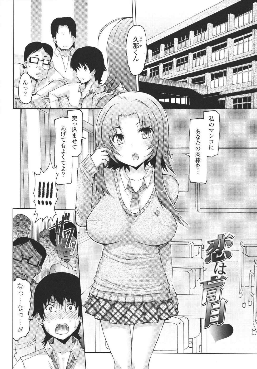 【エロ漫画】電車の中でちんぽを擦り付けて誘っていると勘違いした巨乳JK…興奮が収まらない彼女はパイズリやバックで中出し逆レイプしちゃう【EBA：恋は盲目】