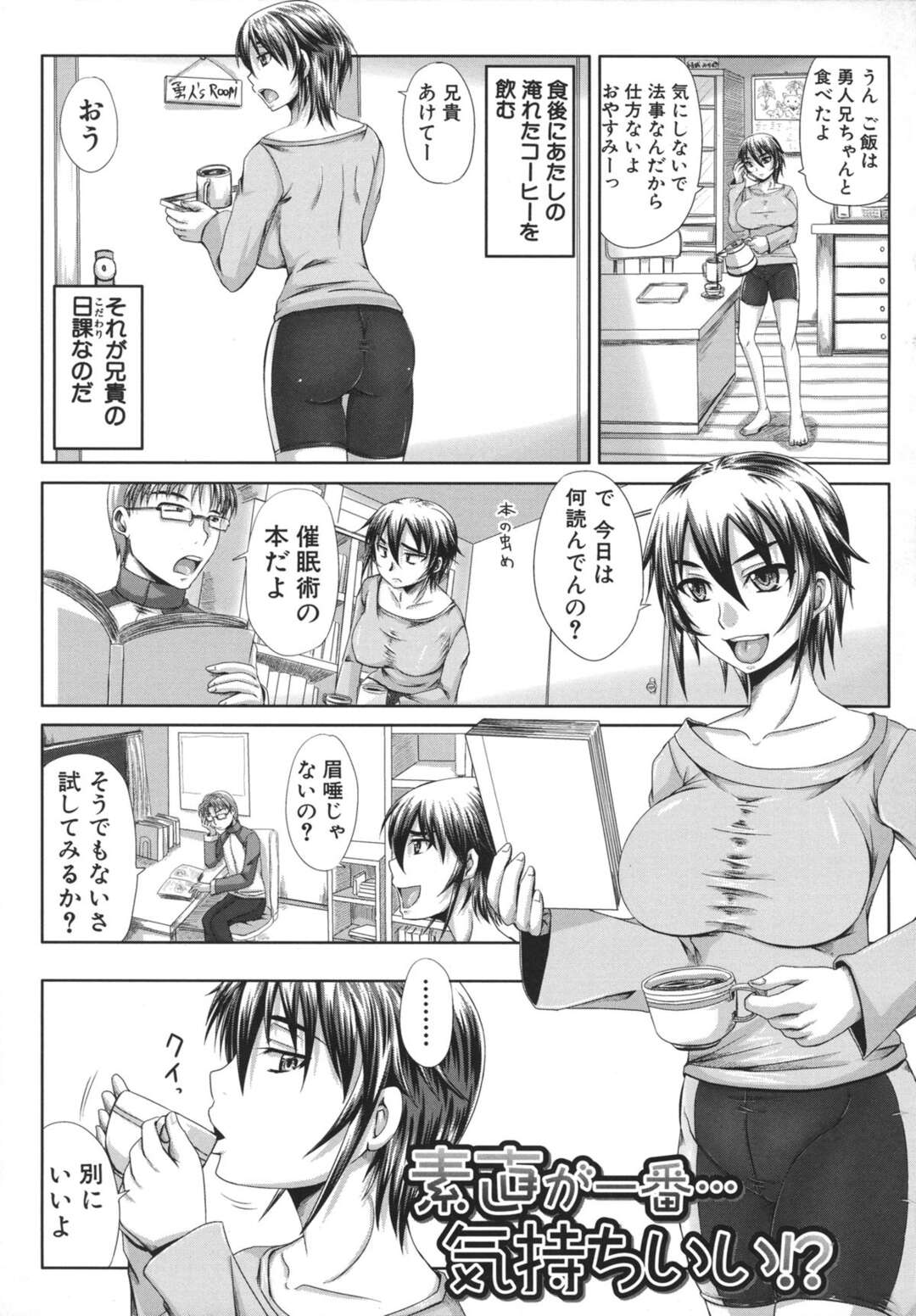 【エロ漫画】コスプレで兄を挑発しちゃう巨乳の妹…おっぱいもみをされて乳首舐めをされパイズリから生ハメ近親相姦でメス堕ちしちゃう【秋神サトル：素画が一番･･･気持ちいい!?】