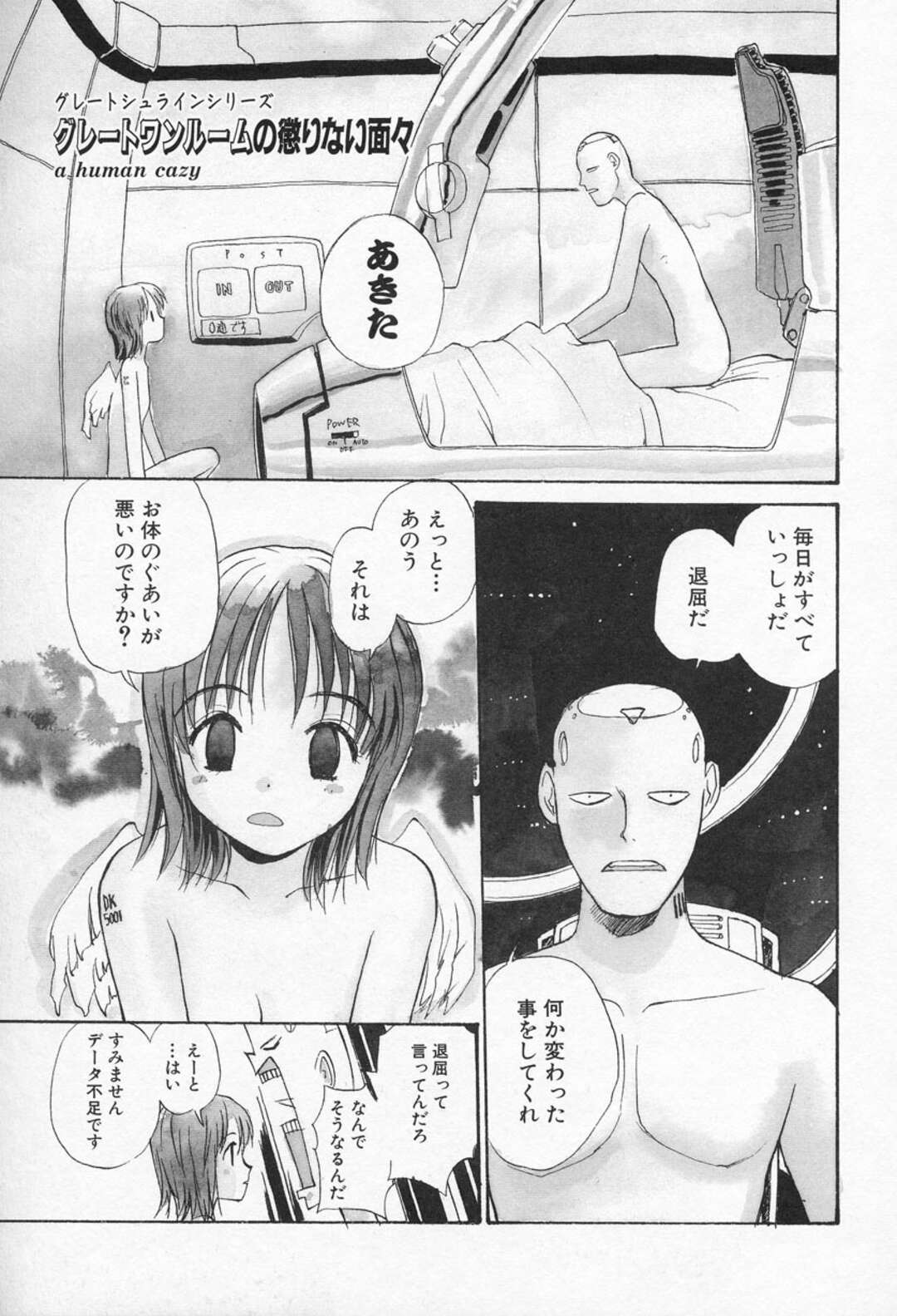 【エロ漫画】退屈な毎日に飽き飽きロボットに駄々をこねられる美少女天使…抱きつき甘えられるも手マンをされちゃう【花見沢Q太郎：グレートワンルームの懲りない面々】