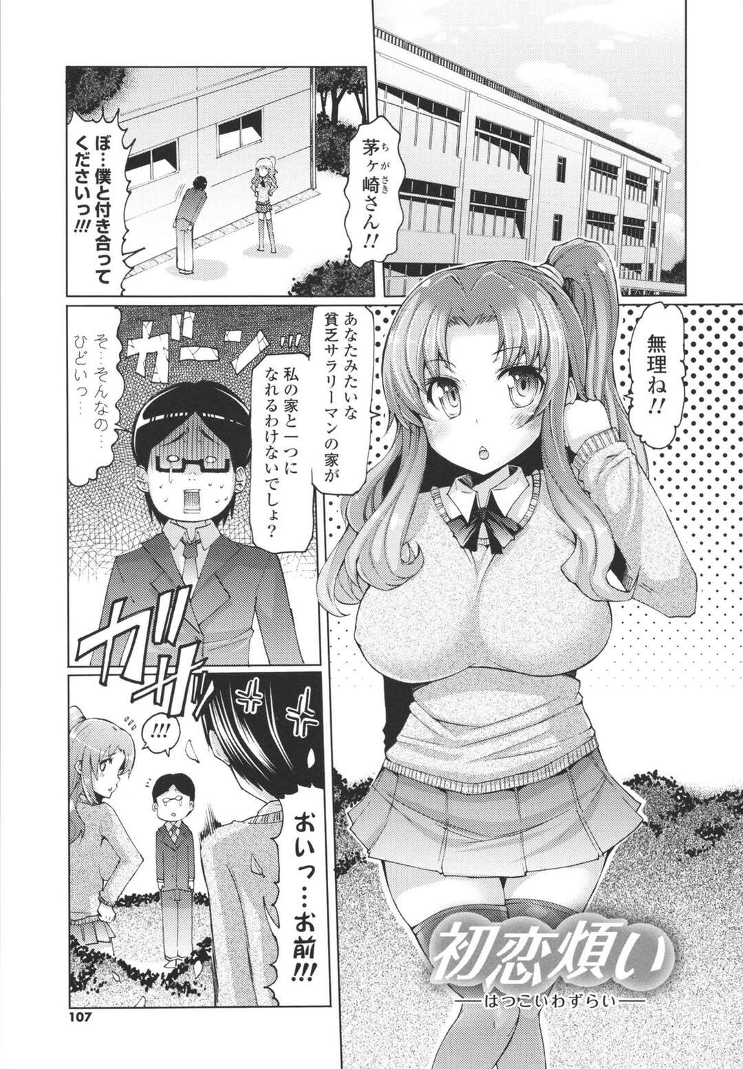 【エロ漫画】男性を拘束拉致して逆レイプしちゃう巨乳のお嬢様…パイズリフェラをしてバックで生ハメ中出しいちゃラブセックスしちゃう【EBA：初恋煩い】