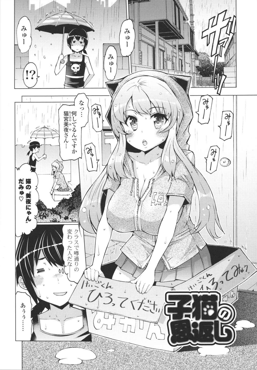 【エロ漫画】男性に拾われてご奉仕しちゃう巨乳猫耳美少女…フェラやパイズリをして生ハメいちゃラブセックスで絶頂イキしちゃう【EBA：子猫の恩返し】