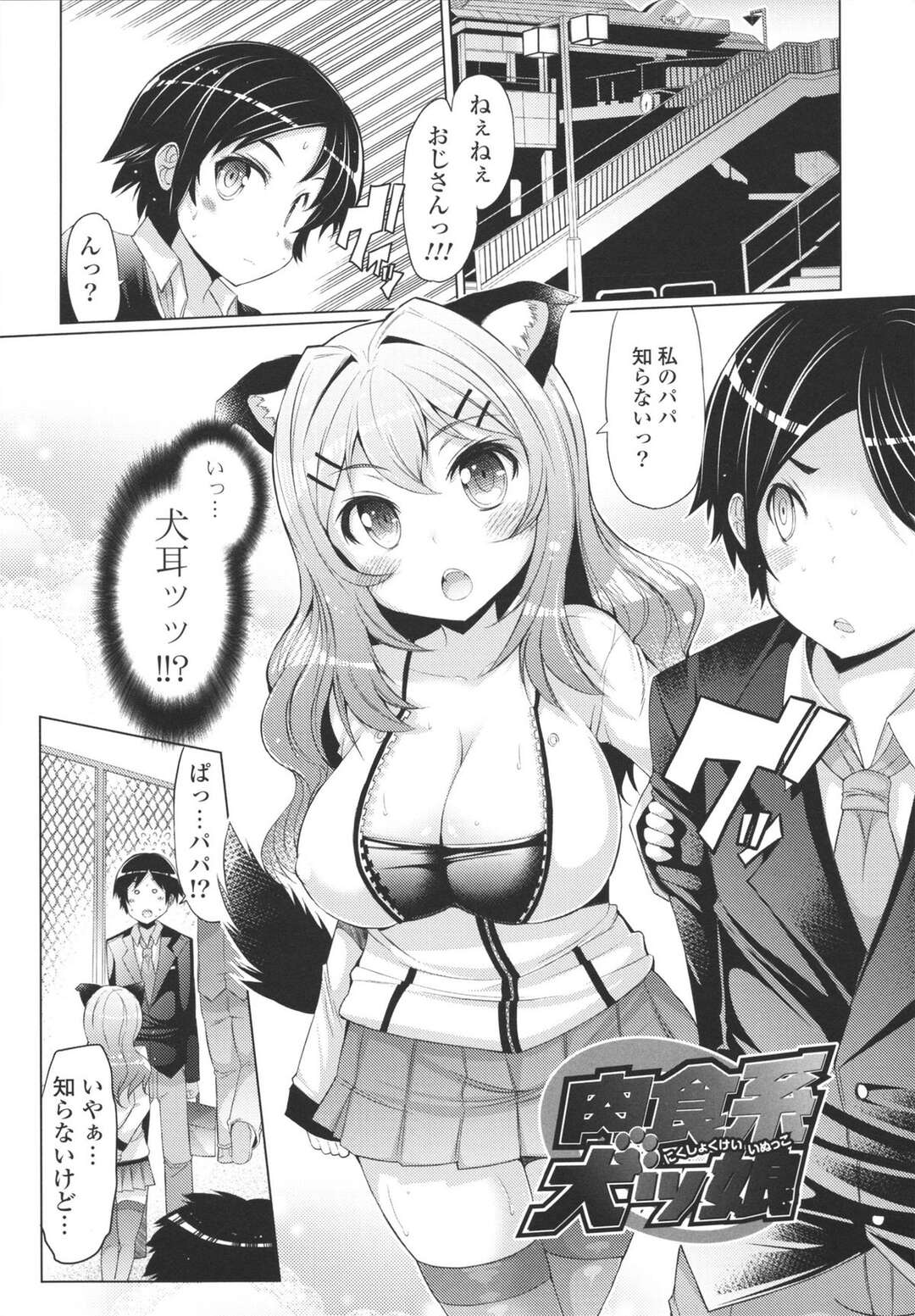 【エロ漫画】獣耳をつけて男性を誘惑しちゃう巨乳のお姉さん…ご奉仕フェラをしてパイズリコキやイチャイチャと生ハメ中出しセックスしちゃう【EBA：肉食系犬ッ娘】