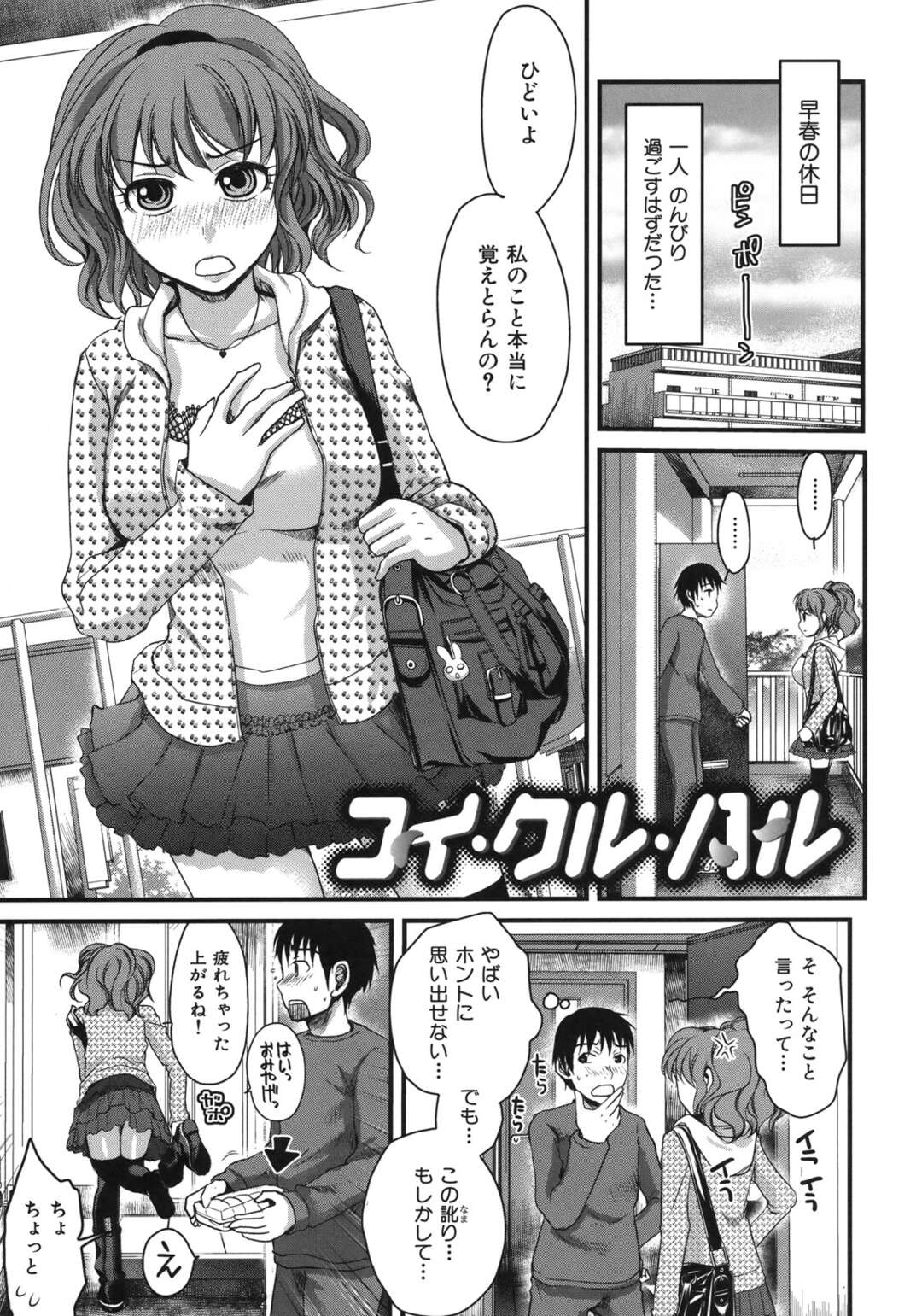 【エロ漫画】成長した年下の幼馴染に逆レイプされた青年…変わりすぎて年下の幼馴染だと分からなかった青年がエッチすぎる誘いで欲情して逆レイプで筆下ろしちゃう【シロタクロタ：コイ・クル・ハル】