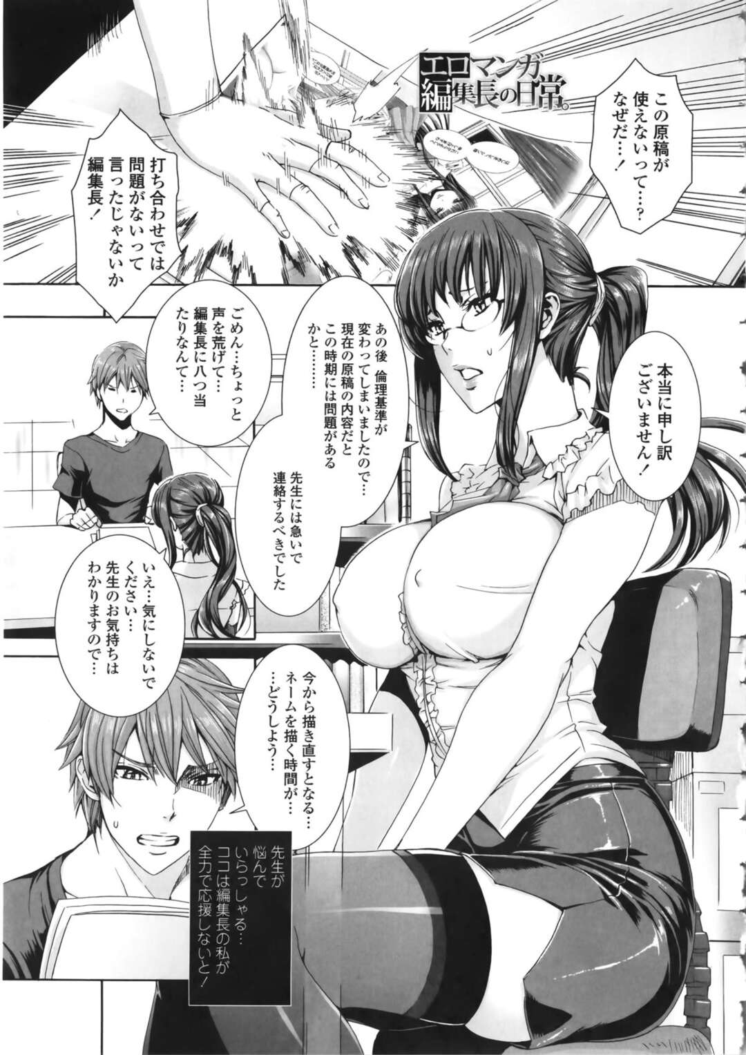 【エロ漫画】身体張って作家の僕の制作意欲掻き立てる巨乳眼鏡っ子お姉さんのエロ漫画編集長…エロエロな身体で痴女られフェラチオパイズリで亀頭刺激されつつハメ撮りしながら中出しセックス【FEI：エロ漫画編集長の日常】