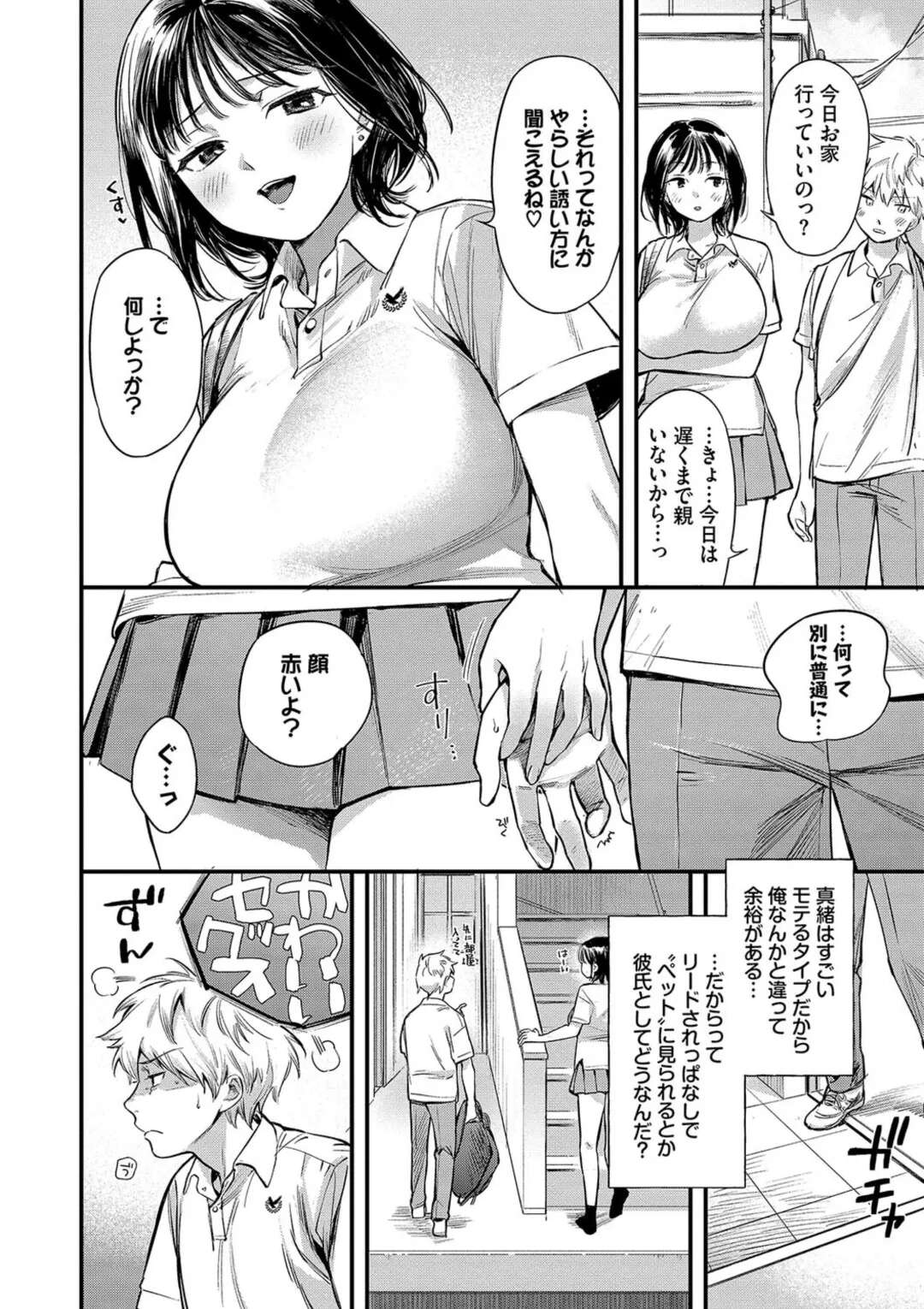 【エロ漫画】いつも余裕で優位な彼女をイチャラブ拘束セックスでイカせまくって「かわいい彼氏」を卒業しちゃう！【蛸田こぬ：余裕な彼女の蕩け顔】