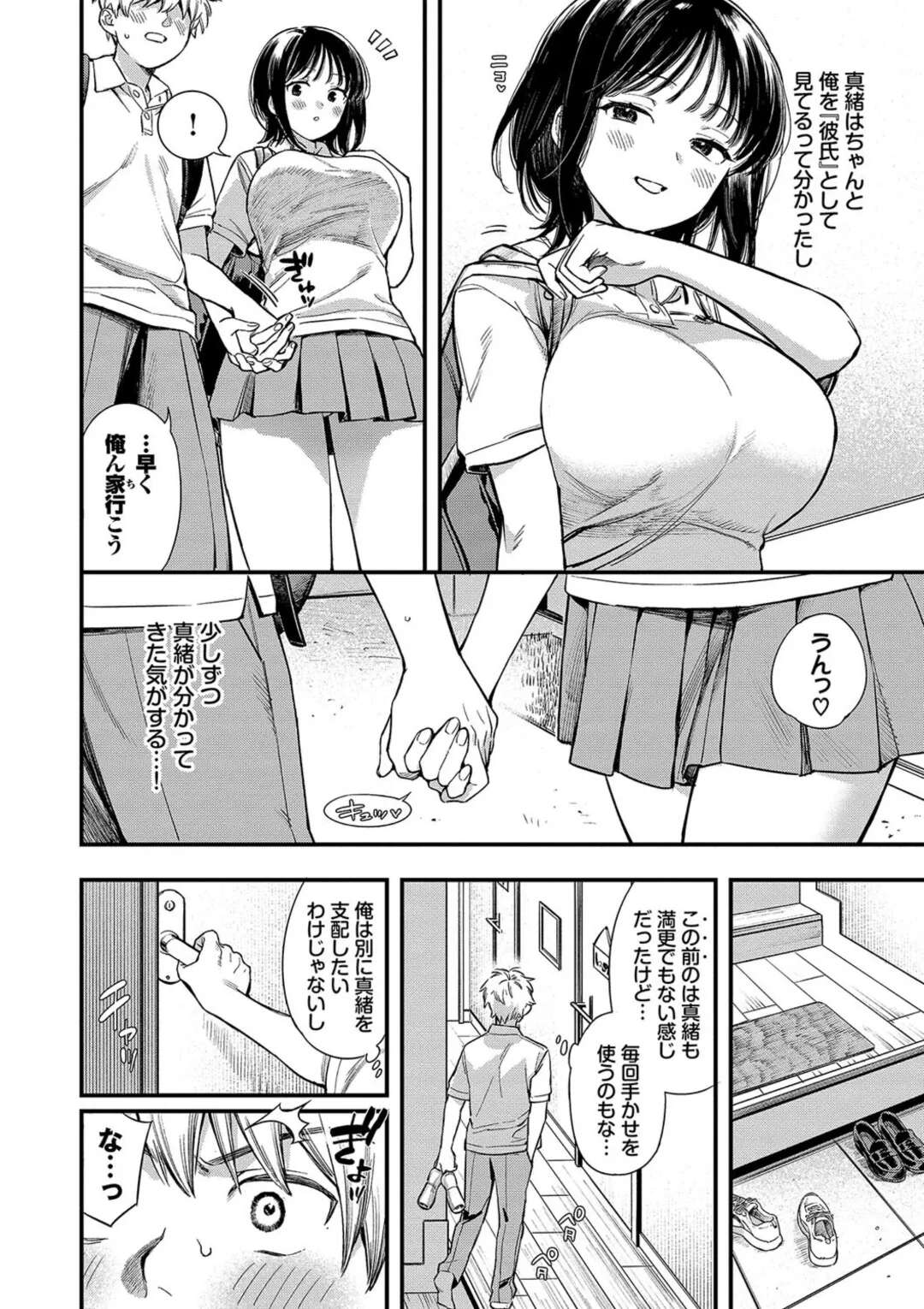 【エロ漫画】犬耳で誘惑しちゃう巨乳の彼女…フェラや騎乗位で激しいピストンセックスにイキまくり【蛸田こぬ：余裕な彼女の蕩け顔】