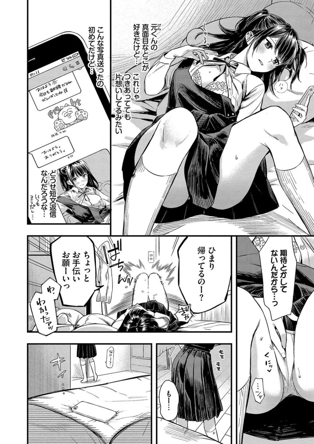 【エロ漫画】彼と公衆トイレでいちゃラブセックス…手マンやクンニで生ハメ中出しセックスで絶頂イキしちゃう【蛸田こぬ：その目で映して】