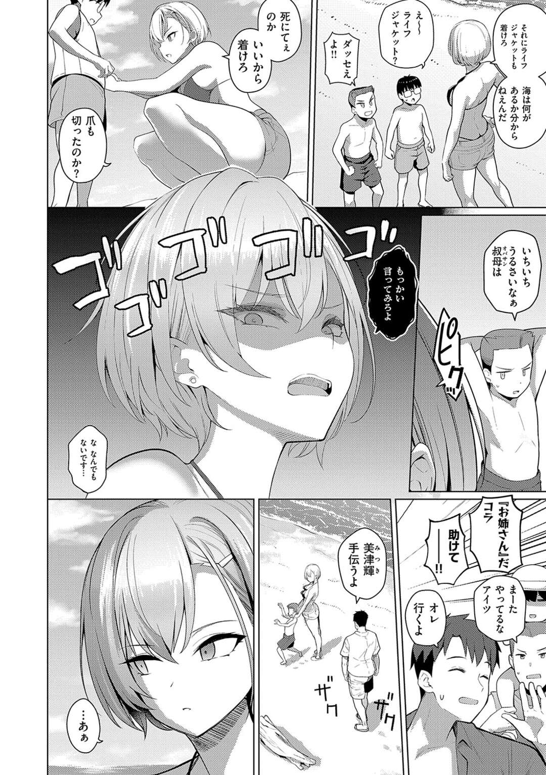 【エロ漫画】ハプニングで海辺で二人きりの巨乳のお姉さん…乳首責めやフェラでいちゃラブ生ハメ中出しセックスで絶頂イキしちゃう【栗原ケンシロウ：夏色☆ろまんす!!】