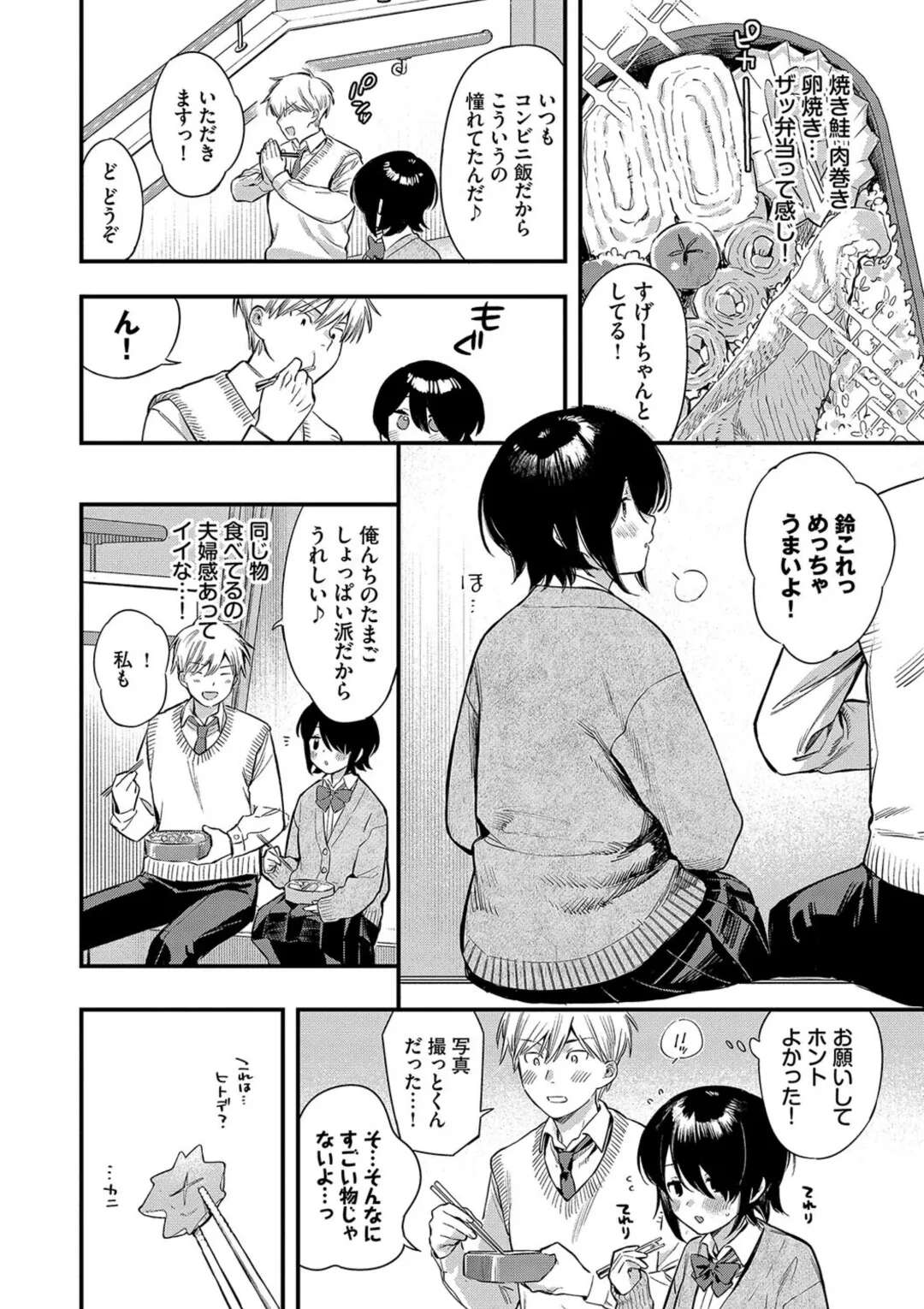 【エロ漫画】控えめ彼女が献身的でサイコーに可愛いすぎる！一生懸命な彼女に胸キュンで全力イチャラブセックス！【蛸田こぬ：控えめリクエスト】