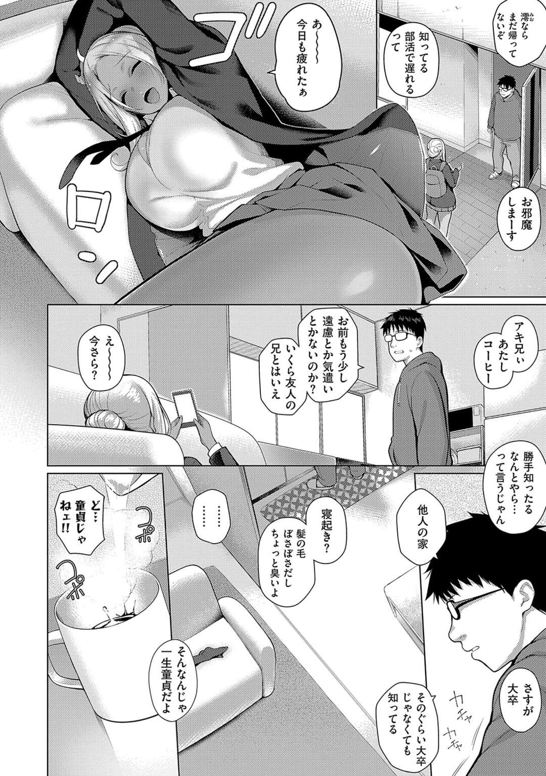 【エロ漫画】引きこもり童貞の兄は初めてオナホを購入するも友人の妹である褐色ギャルJKににられてしまう…誘惑して顔面騎乗位から生ハメ騎乗位でいちゃラブ中出しセックスで絶頂イキしちゃう【栗原ケンシロウ：こーゆーのが好き】