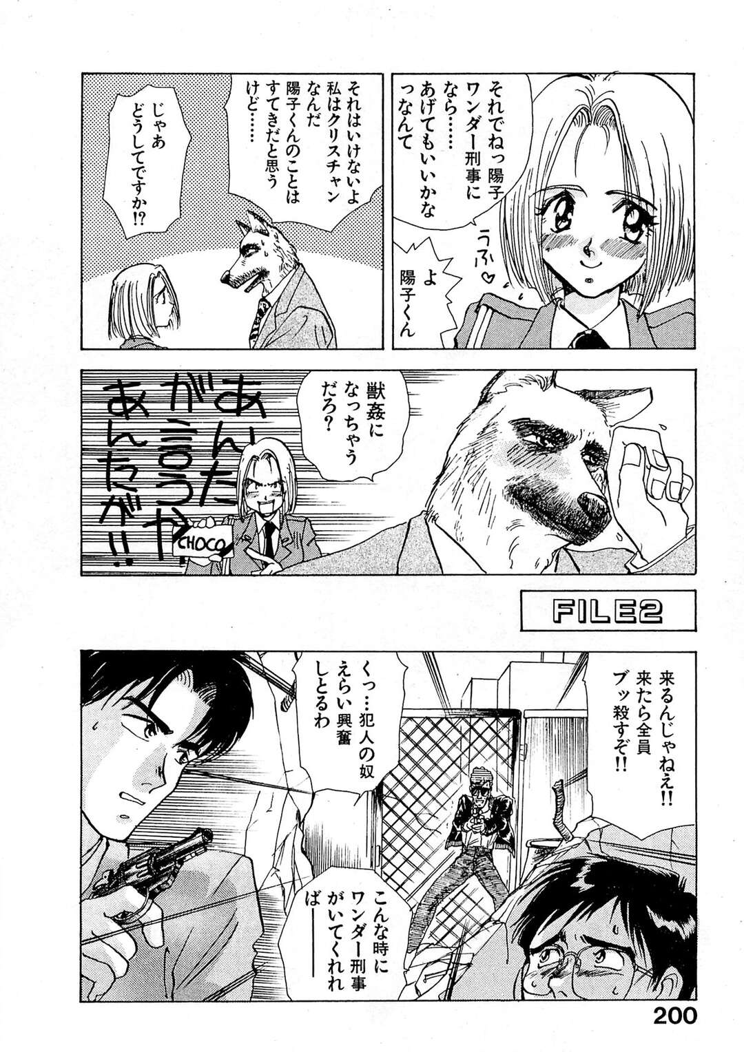 【エロ漫画】刑事なのに犬の本能には勝てない犬のワンダー刑事…骨を投げられ本能で追いかけたり、人質な女の子に発情したりしちゃう【まんだ林檎：わんダフル刑事】