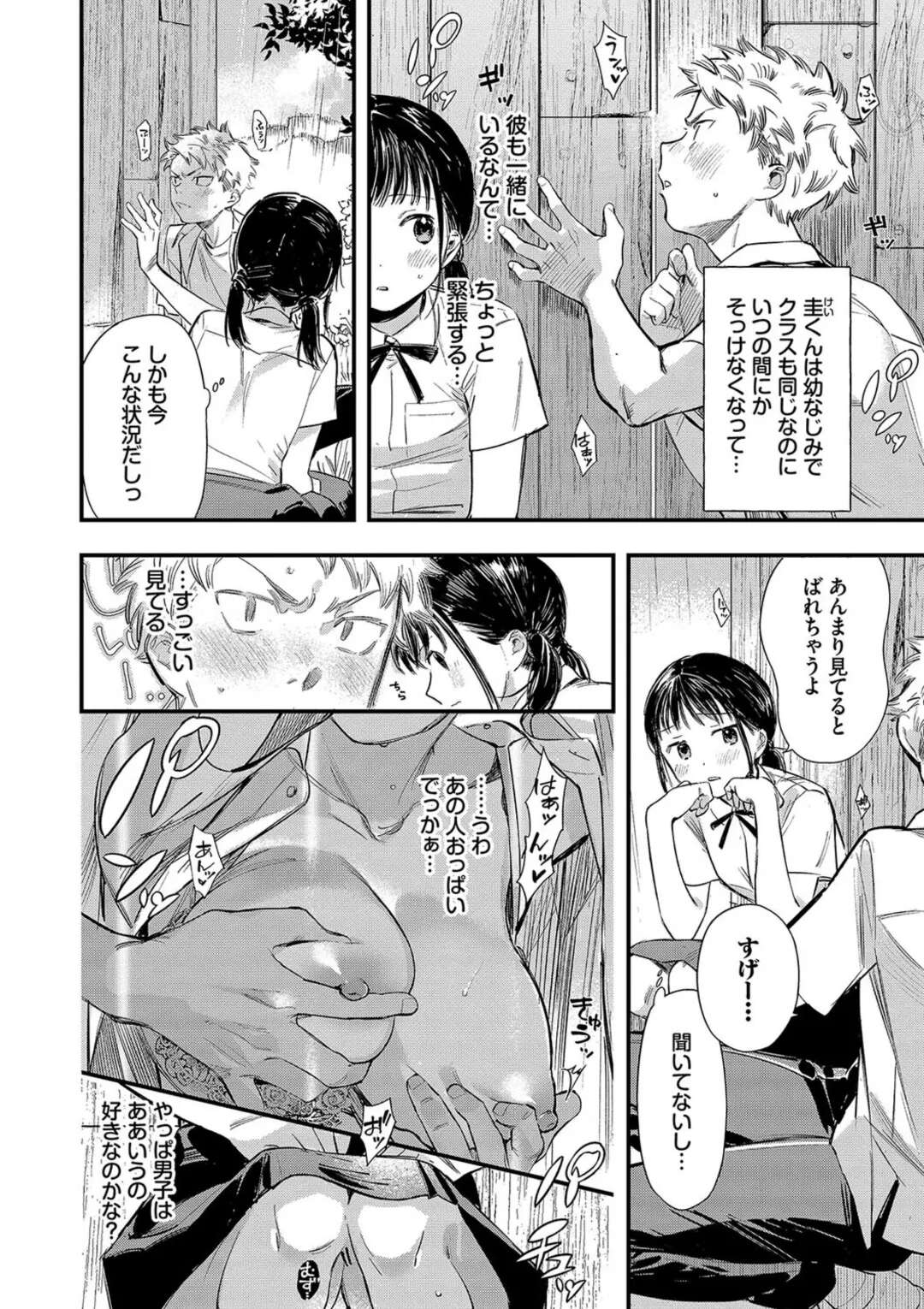 【エロ漫画】バス停でセックスを目撃した幼馴染の男女…エッチな声と音にあてられ、我慢できず自身の胸をいじり軽くイッてしまうと、隣にいた彼に見られ二人は悶々とした気持ちになり見よう見まねで初めてのエッチを体験【蛸田こぬ：最初のそういう日】