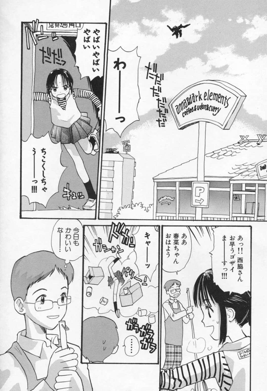 【エロ漫画】バイト終わりにロッカーでもらったバイブでオナニーをしちゃうウェイトレスのお姉さん…店長に見られて襲われるも好きだったことを告白していちゃラブセックスしちゃう【花見沢Q太郎：ごはん】