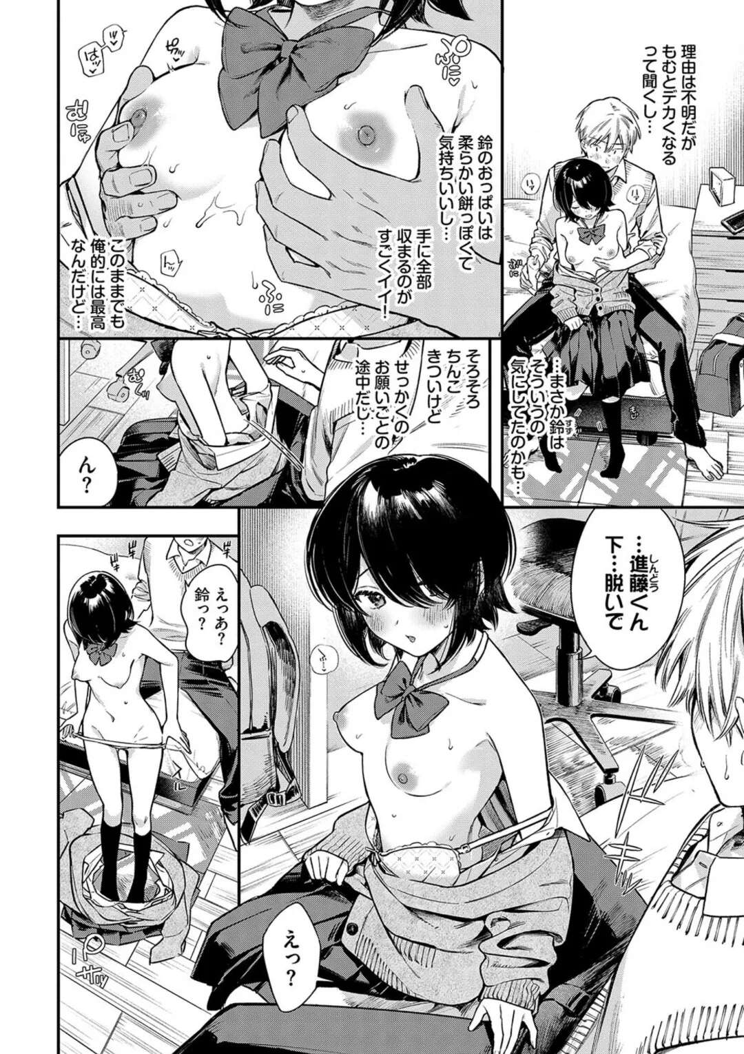 【エロ漫画】彼女に胸を触ってほしいと言われ揉みまくる彼氏…興奮してしまい全裸になって騎乗位で生ハメすると激しいピストンで突かれて中出しセックスしちゃう【蛸田こぬ：控えめリクエスト2】