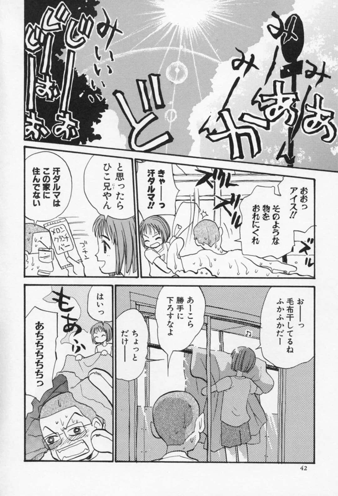 【エロ漫画】近所の兄貴の家でくつろぐ無垢な美少女…イチャイチャしていると本気になって乳首舐めや手マンをして生ハメいちゃラブセックスしちゃう【花見沢Q太郎：おひさま】