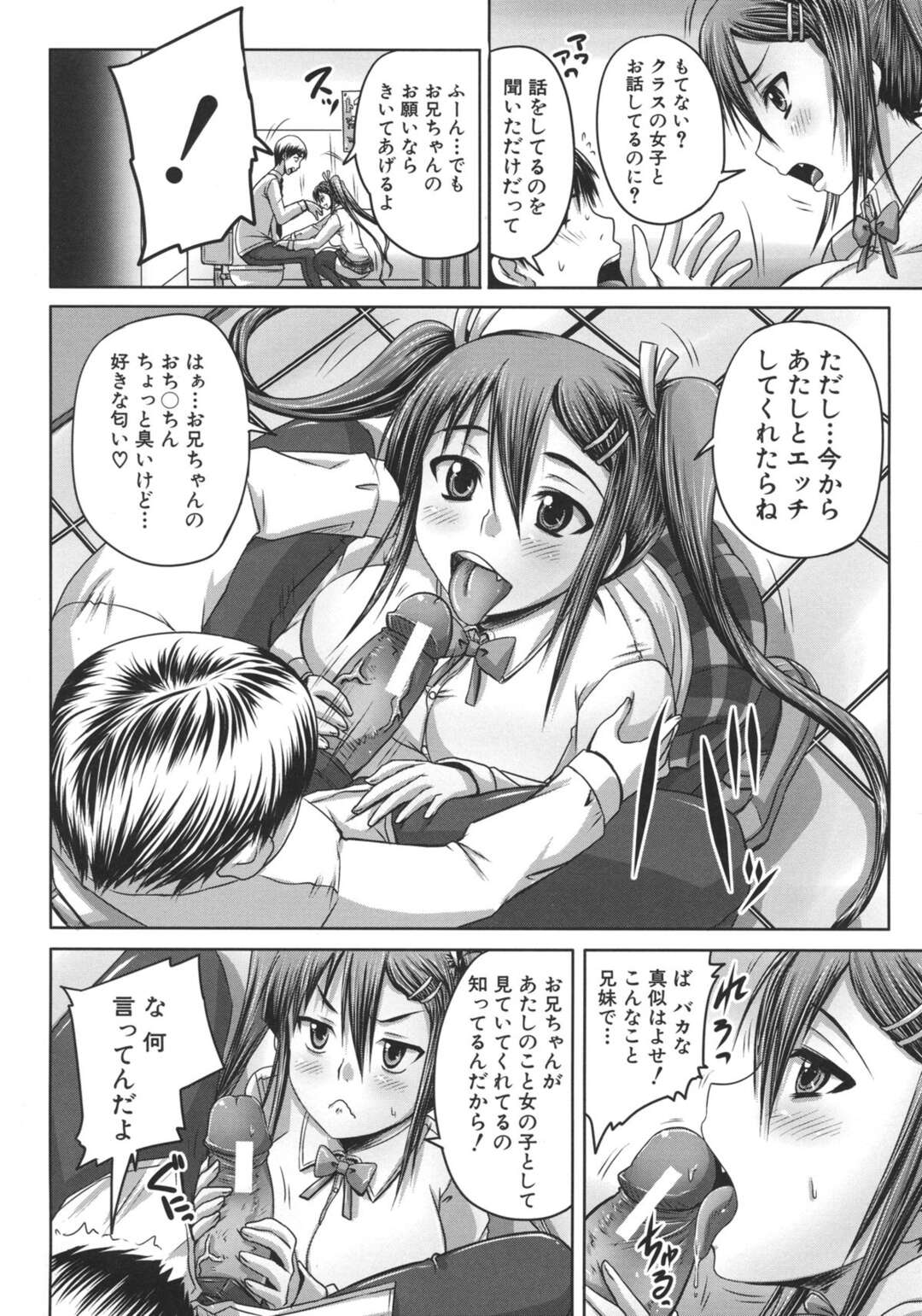 【エロ漫画】双子の弟にレイプされてしまったツインテ女子校生の彼女は、次第にその悦楽を求めるようになってしまい。近親相姦セックスを続けていたものの周囲にその関係がバレてしまった彼女は、色々あって裸エプロン姿で手コキやフェラチオから騎乗位で近親相姦イチャラブ中出しセックスへ！【秋神サトル：最近の双子の妹は積極的】