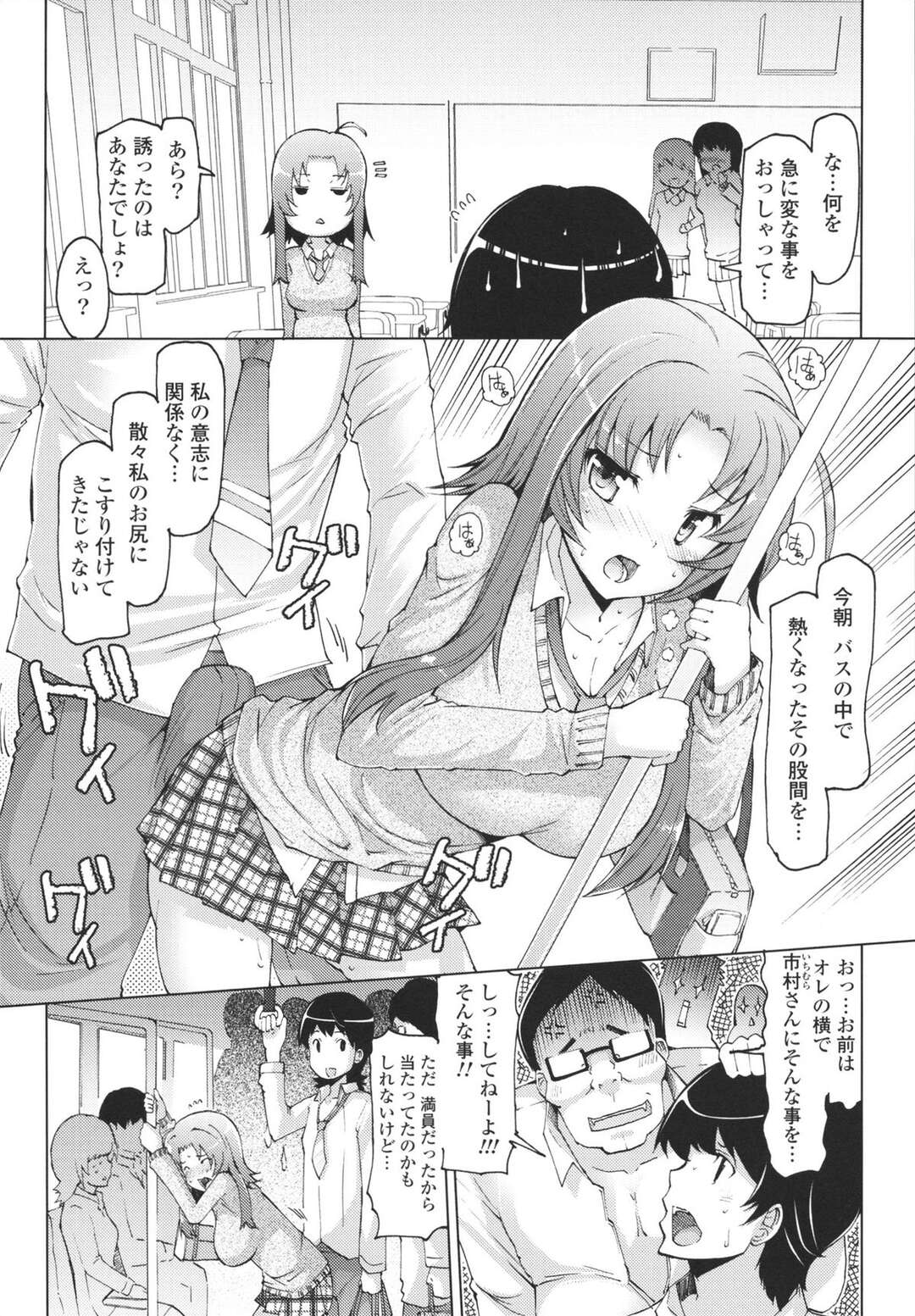 【エロ漫画】電車の中でちんぽを擦り付けて誘っていると勘違いした巨乳JK…興奮が収まらない彼女はパイズリやバックで中出し逆レイプしちゃう【EBA：恋は盲目】