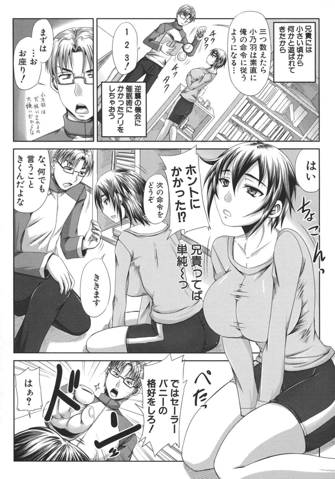 【エロ漫画】コスプレで兄を挑発しちゃう巨乳の妹…おっぱいもみをされて乳首舐めをされパイズリから生ハメ近親相姦でメス堕ちしちゃう【秋神サトル：素画が一番･･･気持ちいい!?】