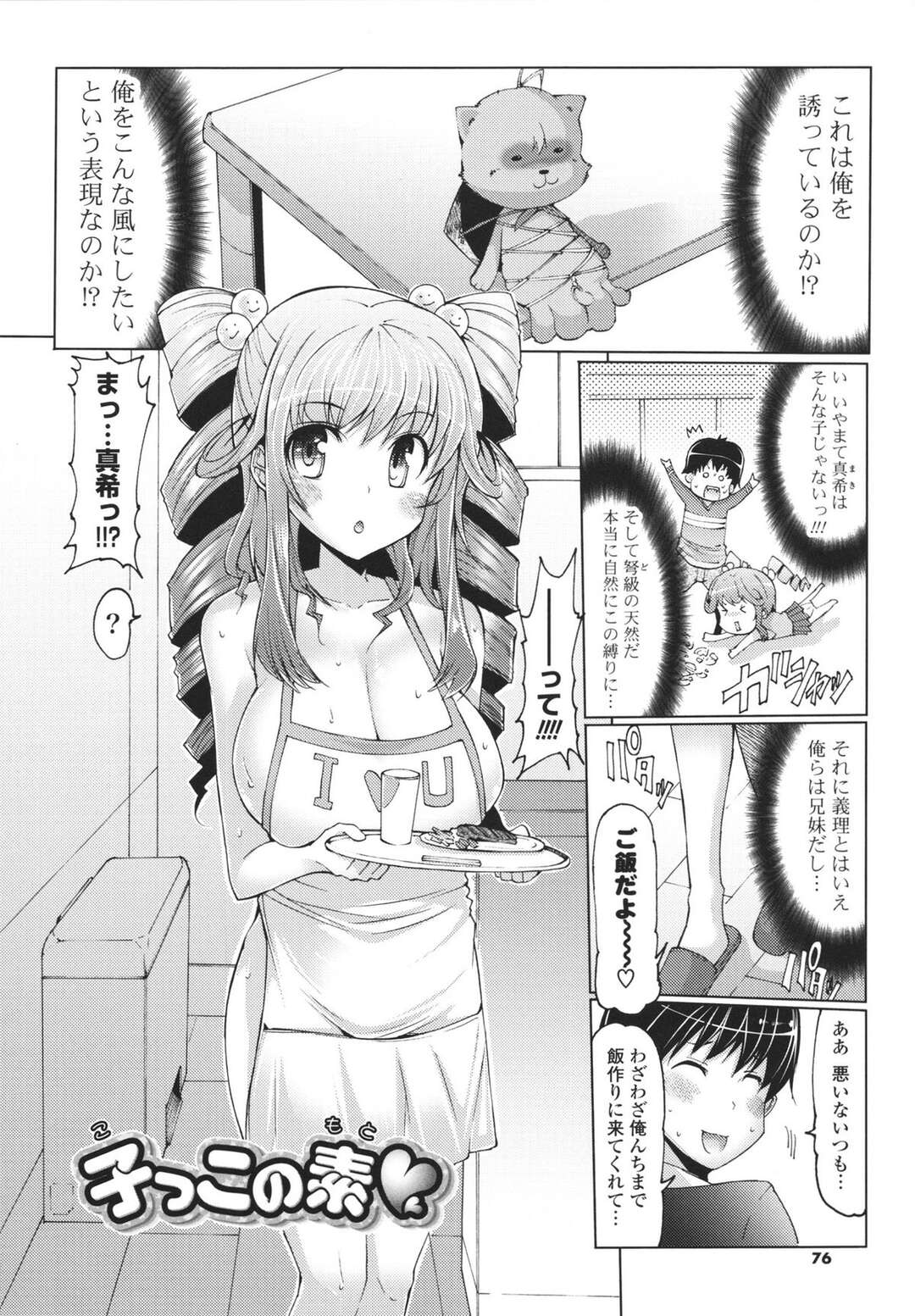 【エロ漫画】裸エプロン姿で誘惑するお姉さん…パイズリフェラや騎乗位で生ハメいちゃラブセックスしちゃう【EBA：子っこの素】