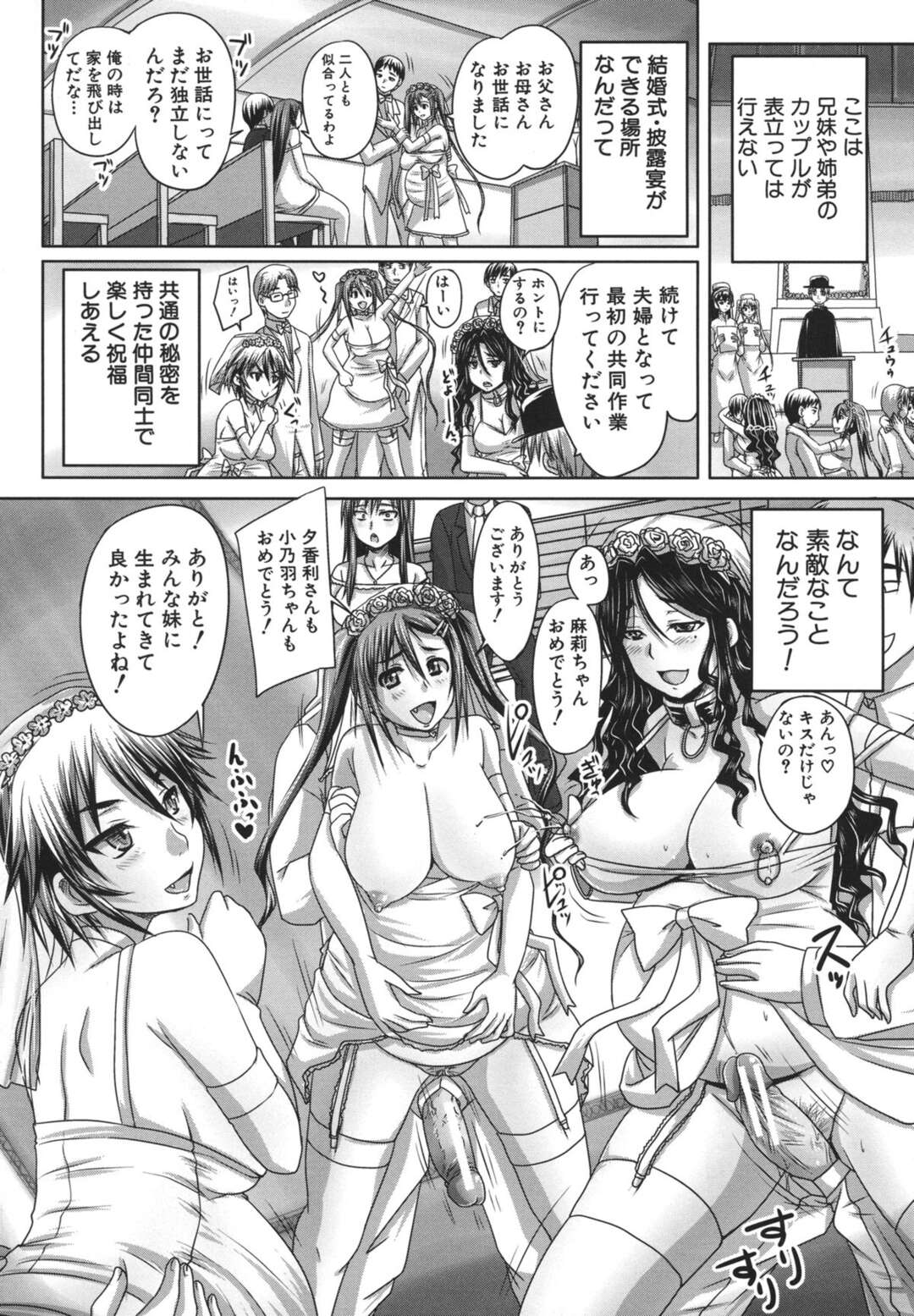 【エロ漫画】披露宴で乱交セックスしまくる人妻カップルたち…女体盛りをして肉便器にされて祝うことになり姉弟で近親相姦セックスしちゃう【秋神サトル：秘密の披露宴】