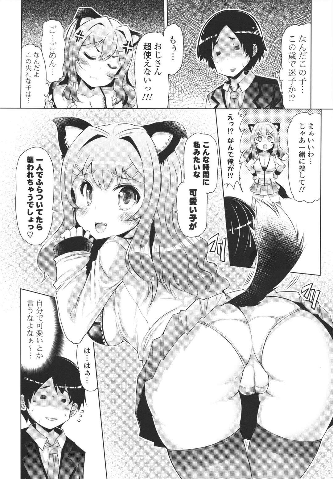 【エロ漫画】獣耳をつけて男性を誘惑しちゃう巨乳のお姉さん…ご奉仕フェラをしてパイズリコキやイチャイチャと生ハメ中出しセックスしちゃう【EBA：肉食系犬ッ娘】