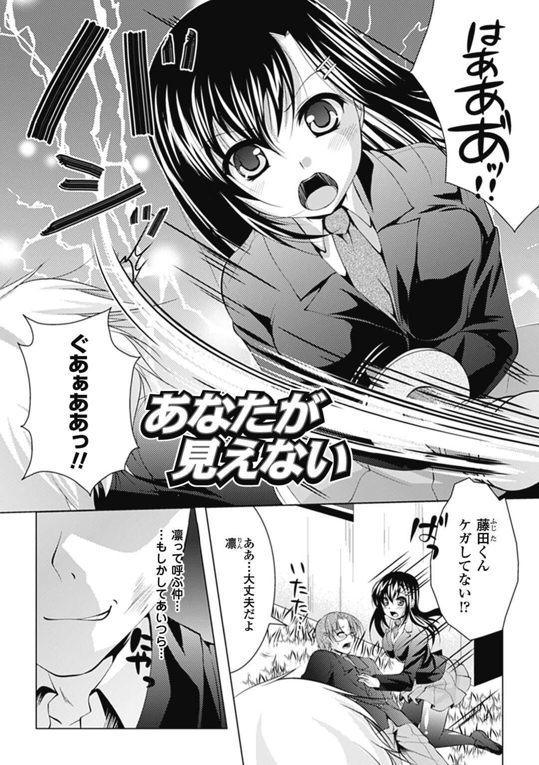 【エロ漫画】不良男子たちの怒りを買い、彼氏の目の前でリベンジ輪姦レイプされて肉便器堕ちする美少女生徒会長JK【松波留美：あなたが見えない】