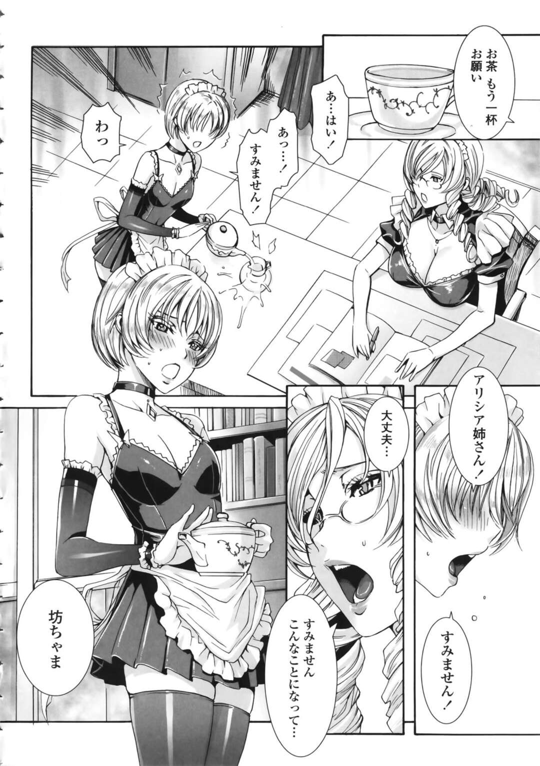 【エロ漫画】女装した坊ちゃんのショタとど変態な美女なメイド…手コキしたりアナル舐めされたり中出しセックスでイチャラブしちゃう！【飛燕：たくさん召し上がれご主人様ぁepisode8】