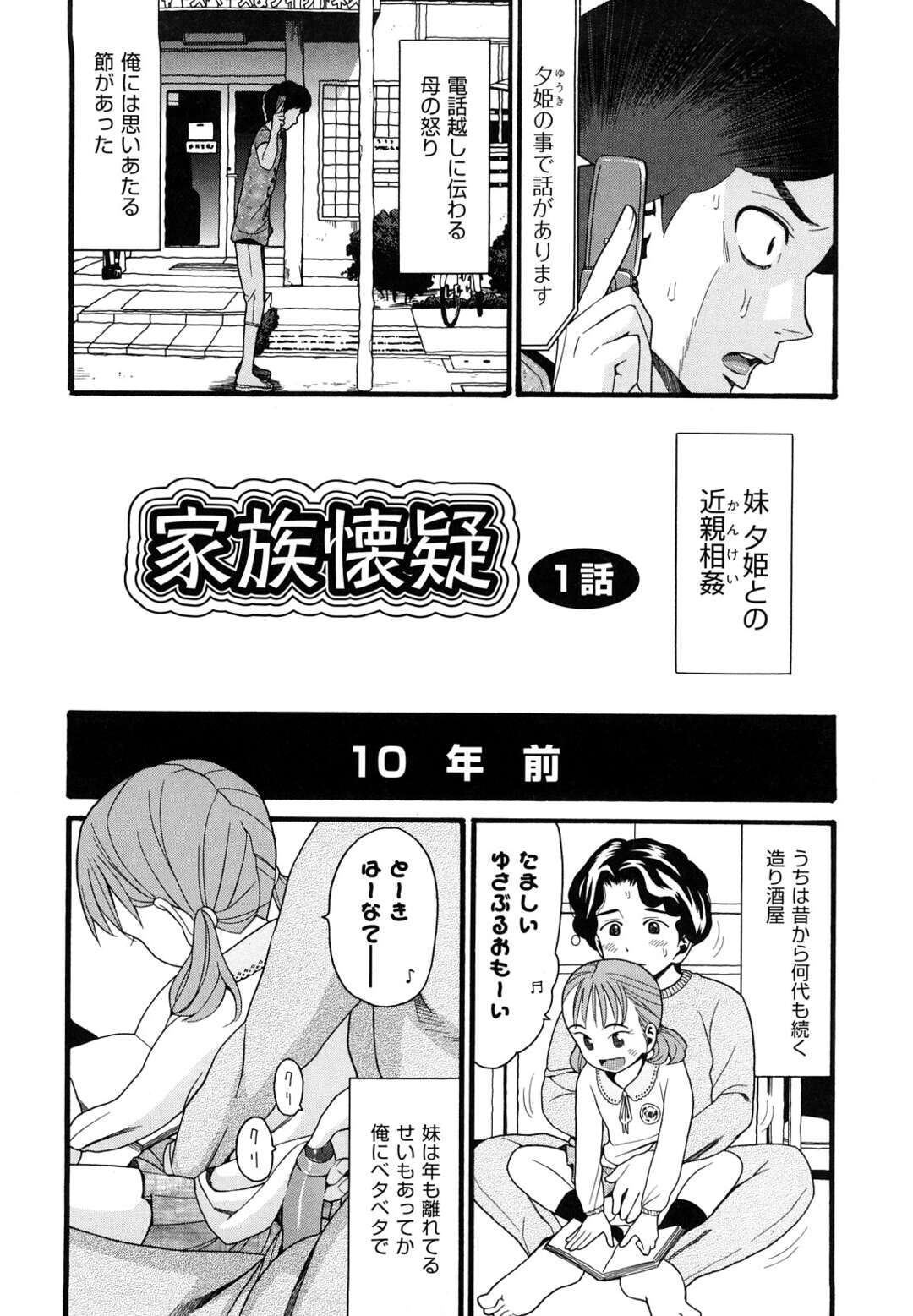 【エロ漫画】年の離れた妹を性のはけ口にしてきた兄…大きくなり思春期を迎えた妹との近親ハメはエスカレート。中出し懇願しだした妹に恐怖を覚え家を出てしまう兄！【ハッチ：家族懐疑】