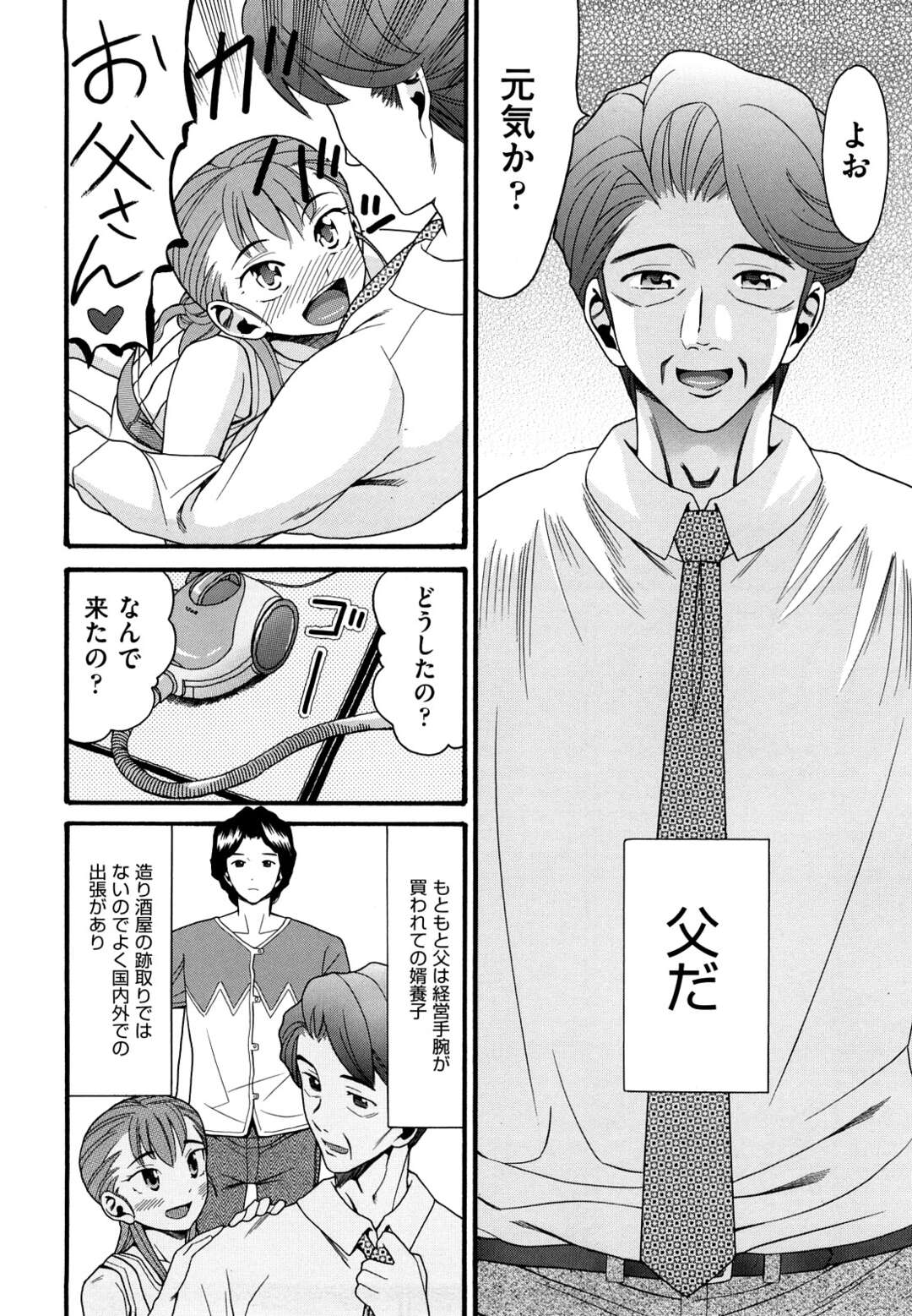 【エロ漫画】父親の子を妊娠した妹と一緒に住む事となった兄…妹とヤりたい兄だったが断られる！すると父親がやって来た！兄の横でアナルセックスする二人！【ハッチ：家族懐疑】