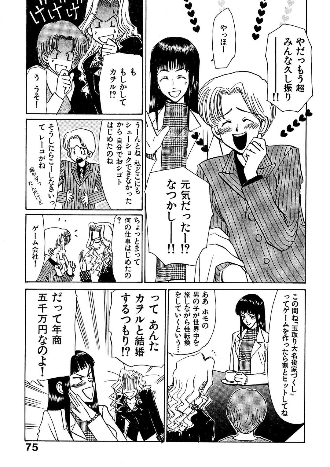 【エロ漫画】卒業以来に久しぶりの再会をするお姉さんたち…連れのイケメンの婚約者と思いきや男性に扮した同級生の彼女はレズでそのまま結婚しちゃう【まんだ林檎：トラブル・カルテット おまけの完結編】