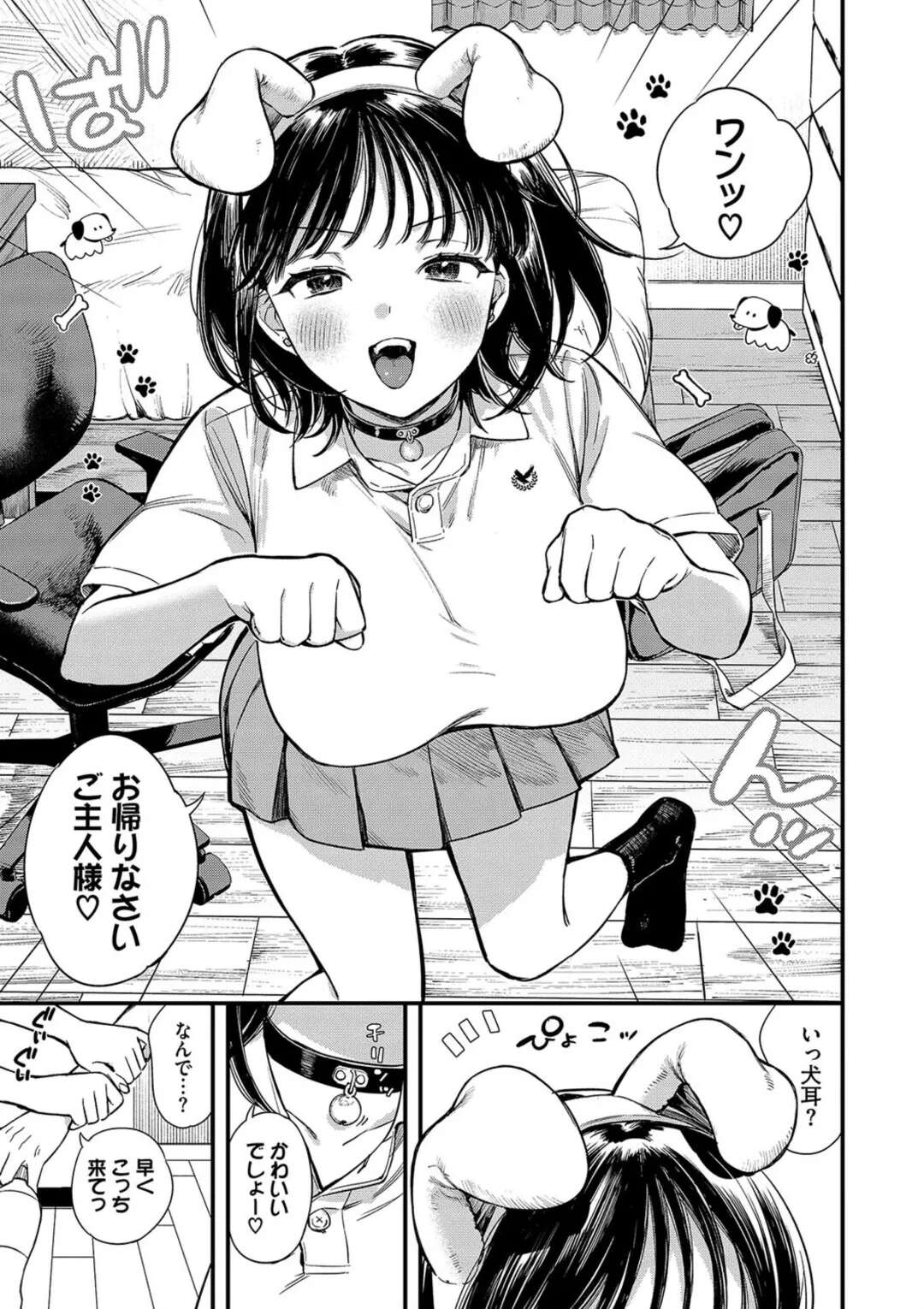 【エロ漫画】犬耳で誘惑しちゃう巨乳の彼女…フェラや騎乗位で激しいピストンセックスにイキまくり【蛸田こぬ：余裕な彼女の蕩け顔】