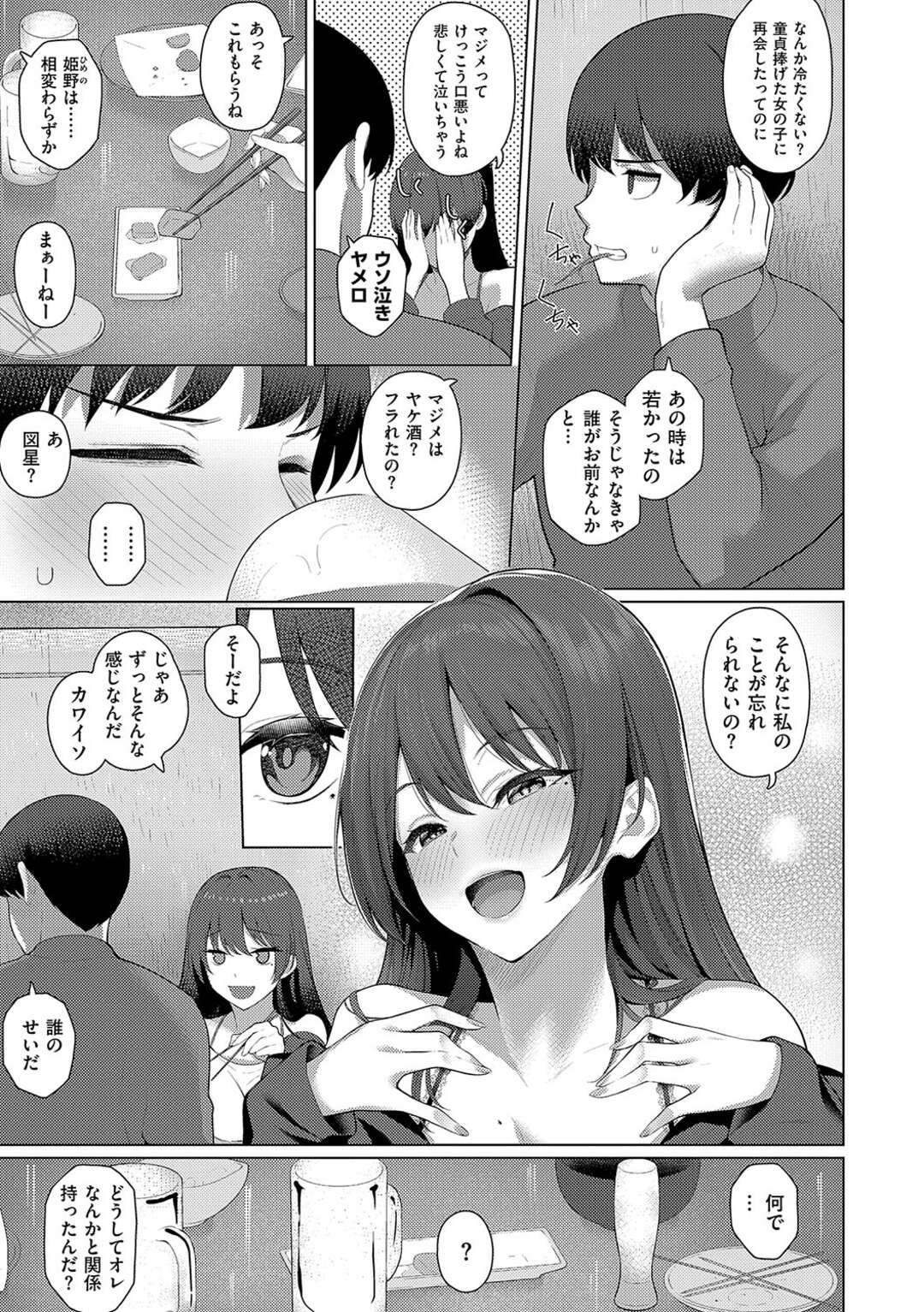 【エロ漫画】真面目な彼を誘惑しちゃうエッチなお姉さん…生ハメ挿入でだいしゅきホールで中出しされて絶頂イキしちゃう【栗原ケンシロウ：マジメと不真面目3】