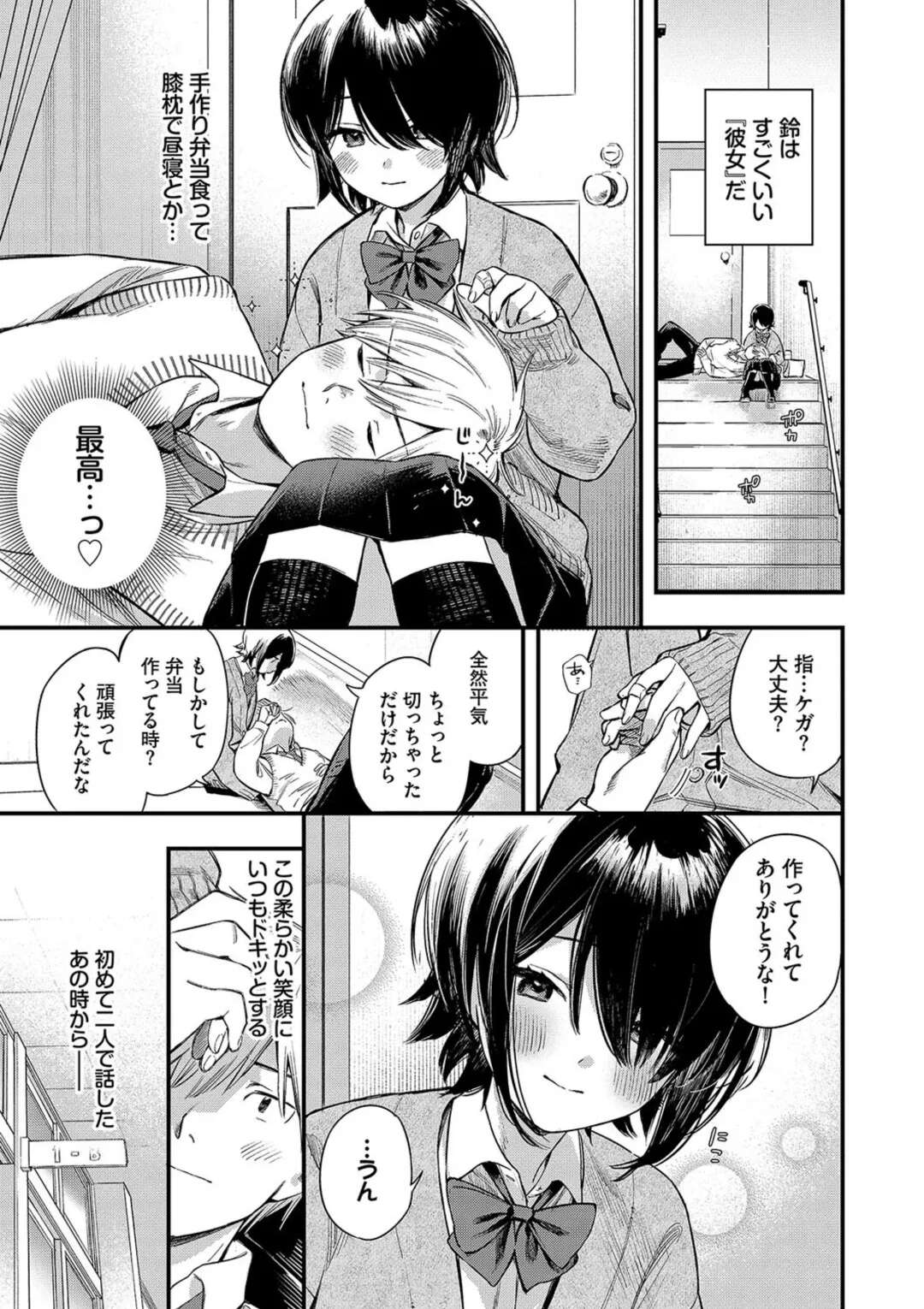 【エロ漫画】控えめ彼女が献身的でサイコーに可愛いすぎる！一生懸命な彼女に胸キュンで全力イチャラブセックス！【蛸田こぬ：控えめリクエスト】