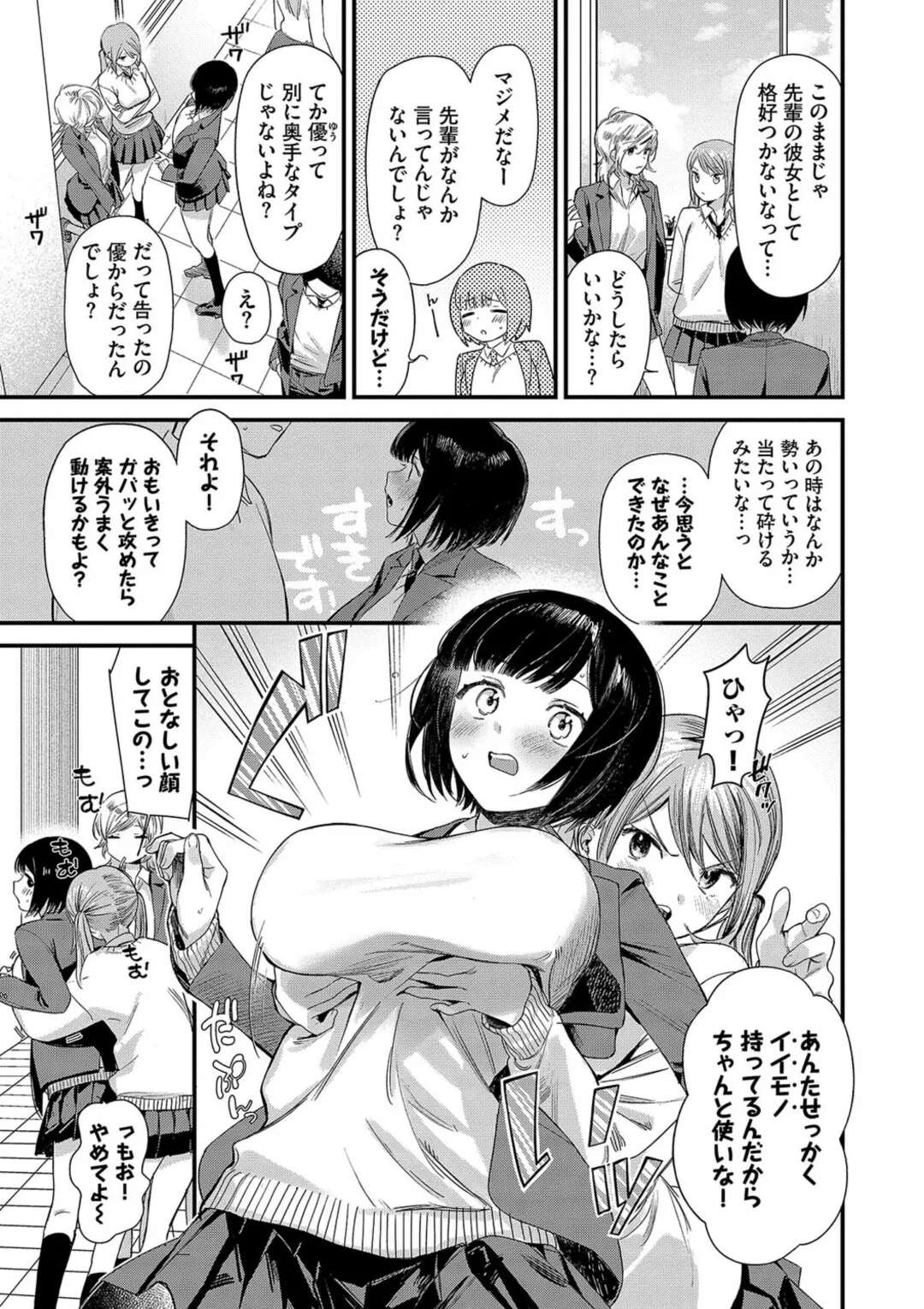 【エロ漫画】大好きな先輩の彼氏とのいつものSEXもどこか控え目な巨乳JK…友達のアドバイスで巨乳を使って彼を気持ちよくさせようと誘惑して思い切ってパイズリしたら彼は大興奮して大量射精!!【蛸田こぬ：彼女になったら】