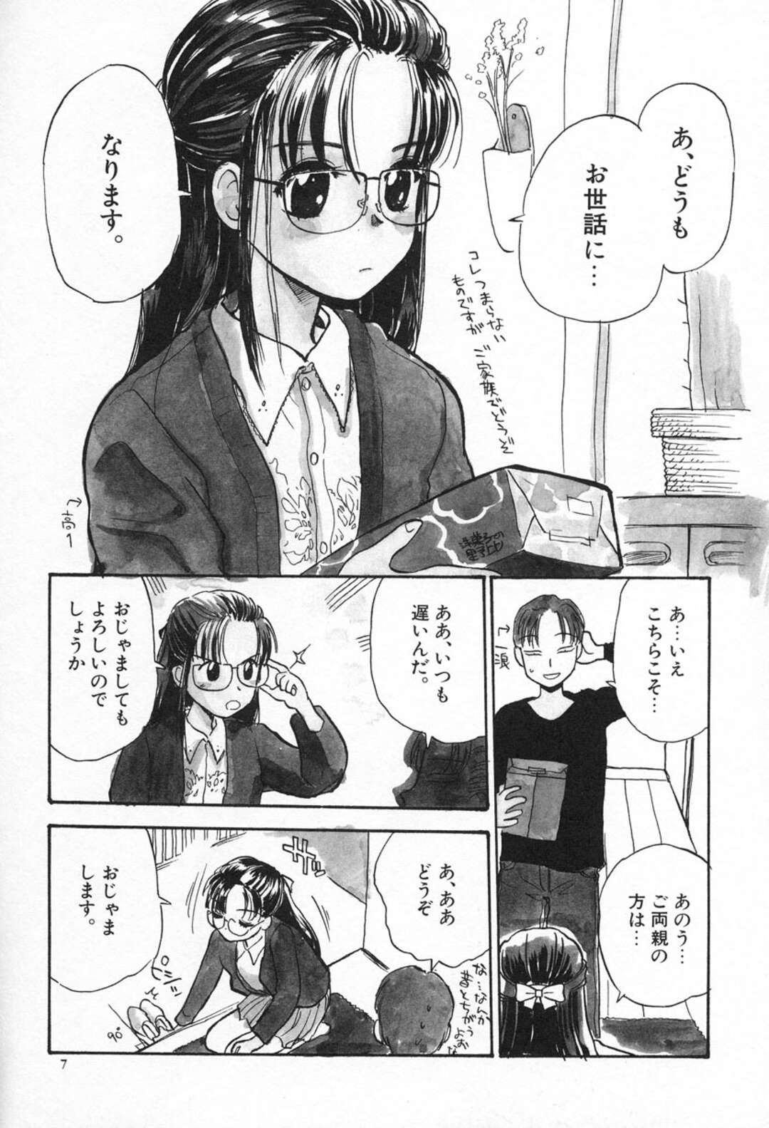 【エロ漫画】お兄さんといちゃラブセックスしちゃうメガネ美少女…乳首舐めや手マンをされてトロ顔で生ハメいちゃラブセックスしちゃう【花見沢Q太郎：おとなり】