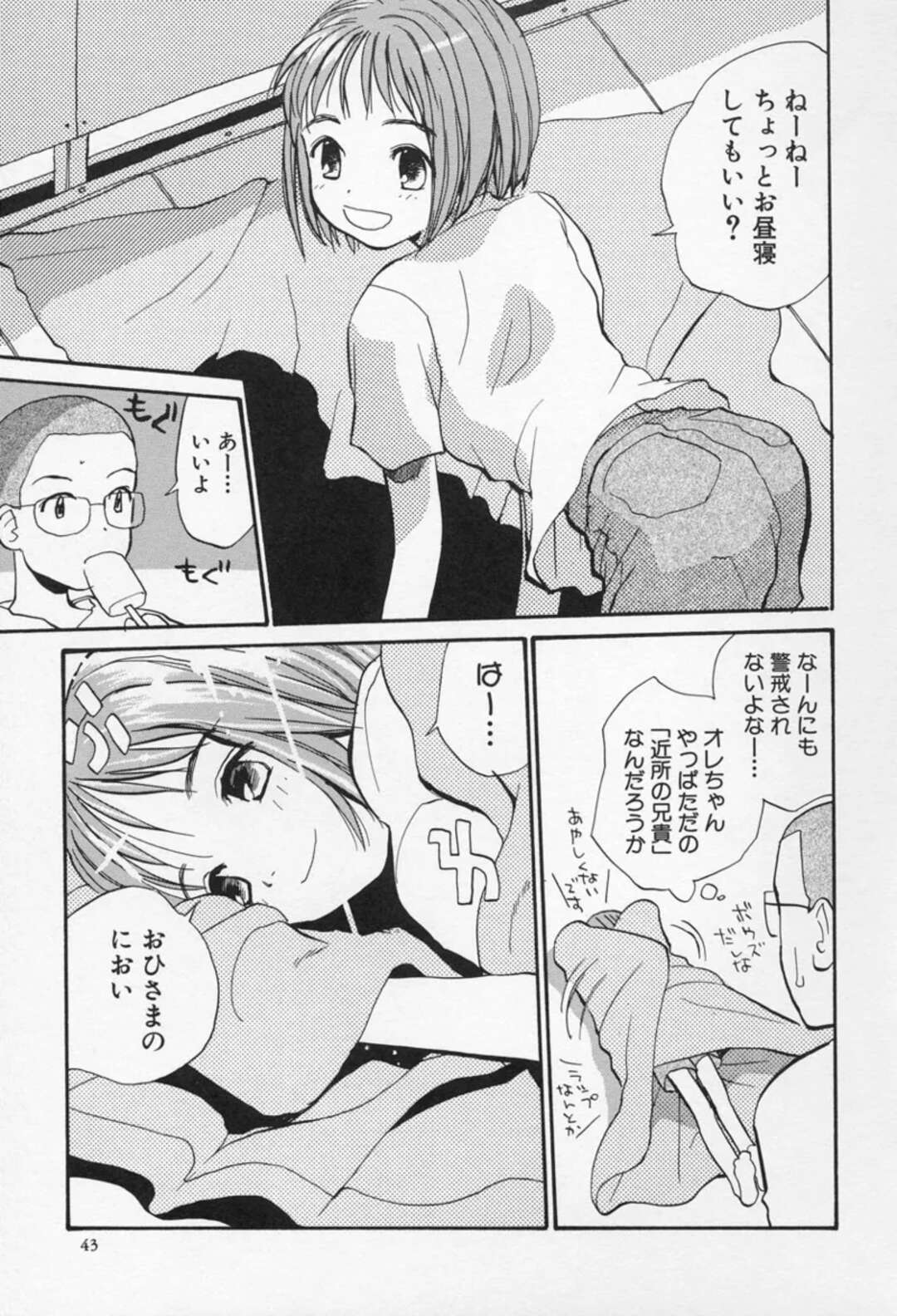 【エロ漫画】近所の兄貴の家でくつろぐ無垢な美少女…イチャイチャしていると本気になって乳首舐めや手マンをして生ハメいちゃラブセックスしちゃう【花見沢Q太郎：おひさま】