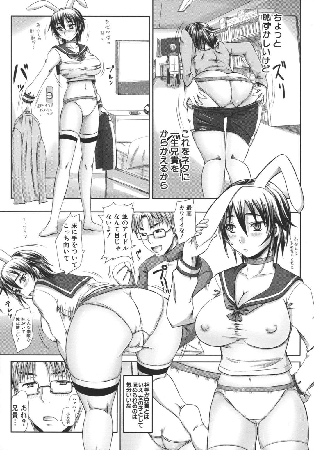 【エロ漫画】コスプレで兄を挑発しちゃう巨乳の妹…おっぱいもみをされて乳首舐めをされパイズリから生ハメ近親相姦でメス堕ちしちゃう【秋神サトル：素画が一番･･･気持ちいい!?】