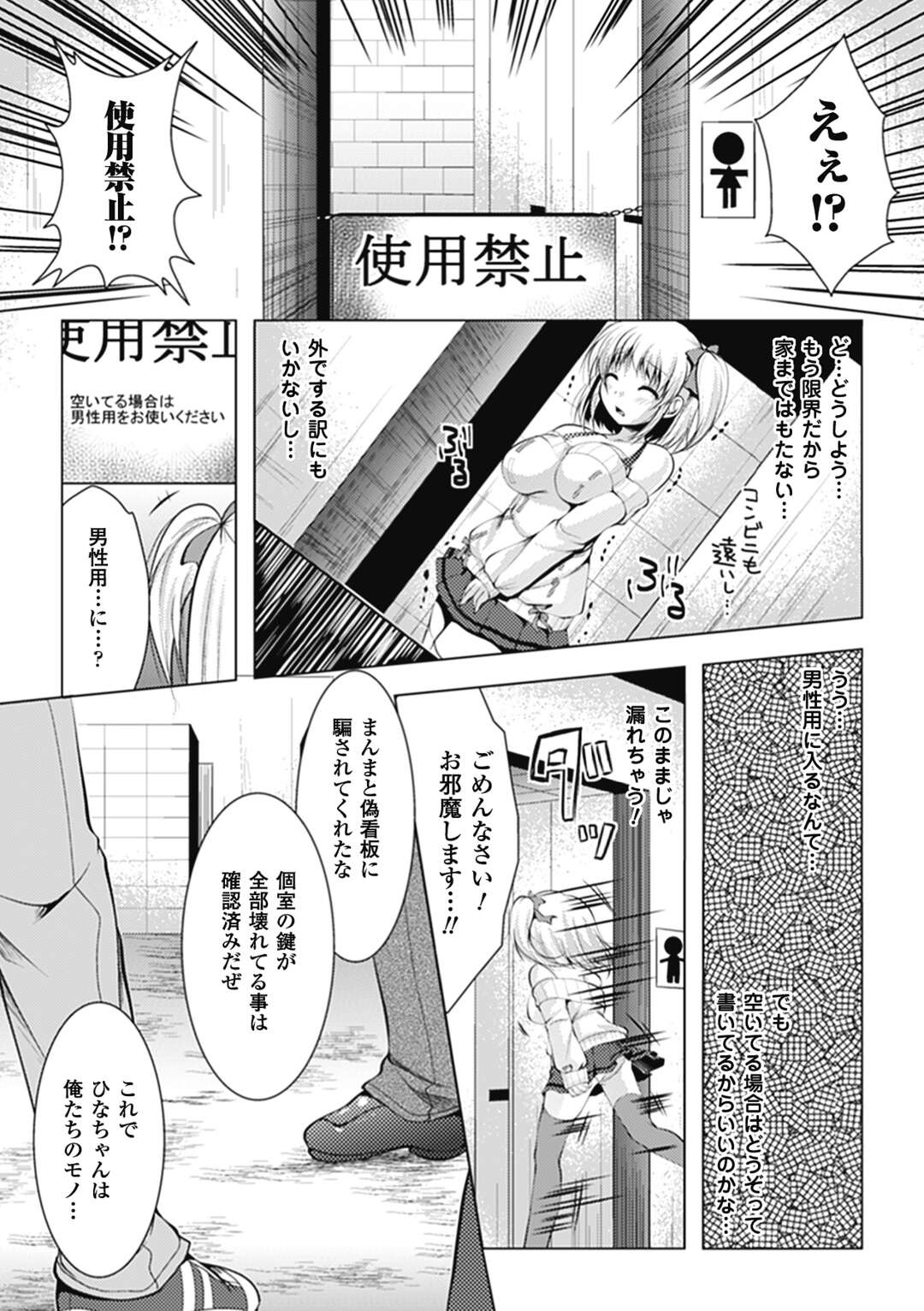 【エロ漫画】夜の公園で変態キモデブストーカーに襲われてメス犬調教レイプされてしまう美少女アイドル。【松波留美：わんわんアイドル】